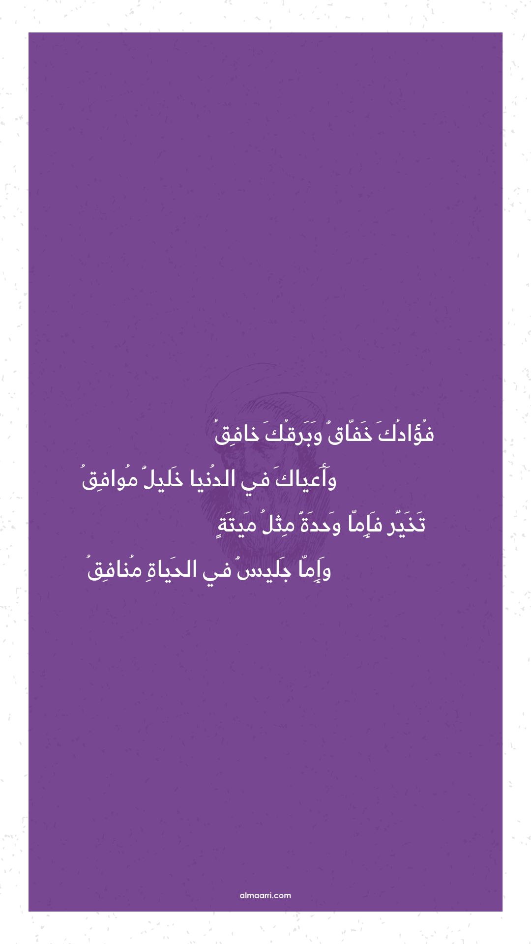 فؤادك خفاق وبرقك خافق