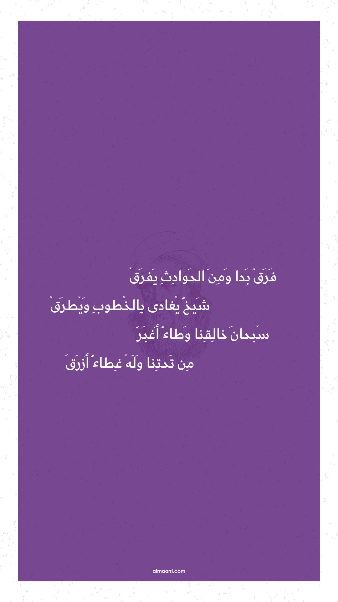 فرق بدا ومن الحوادث يفرق