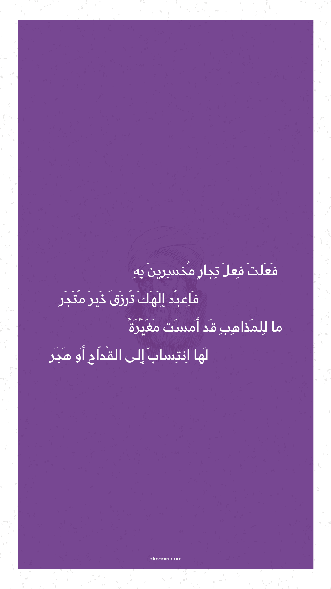 فعلت فعل تجار مخسرين به