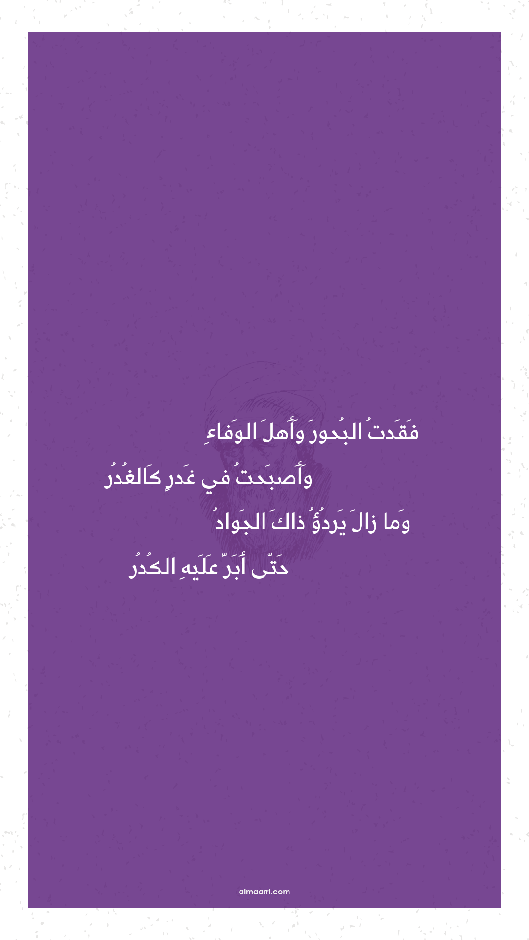 فقدت البحور وأهل الوفاء