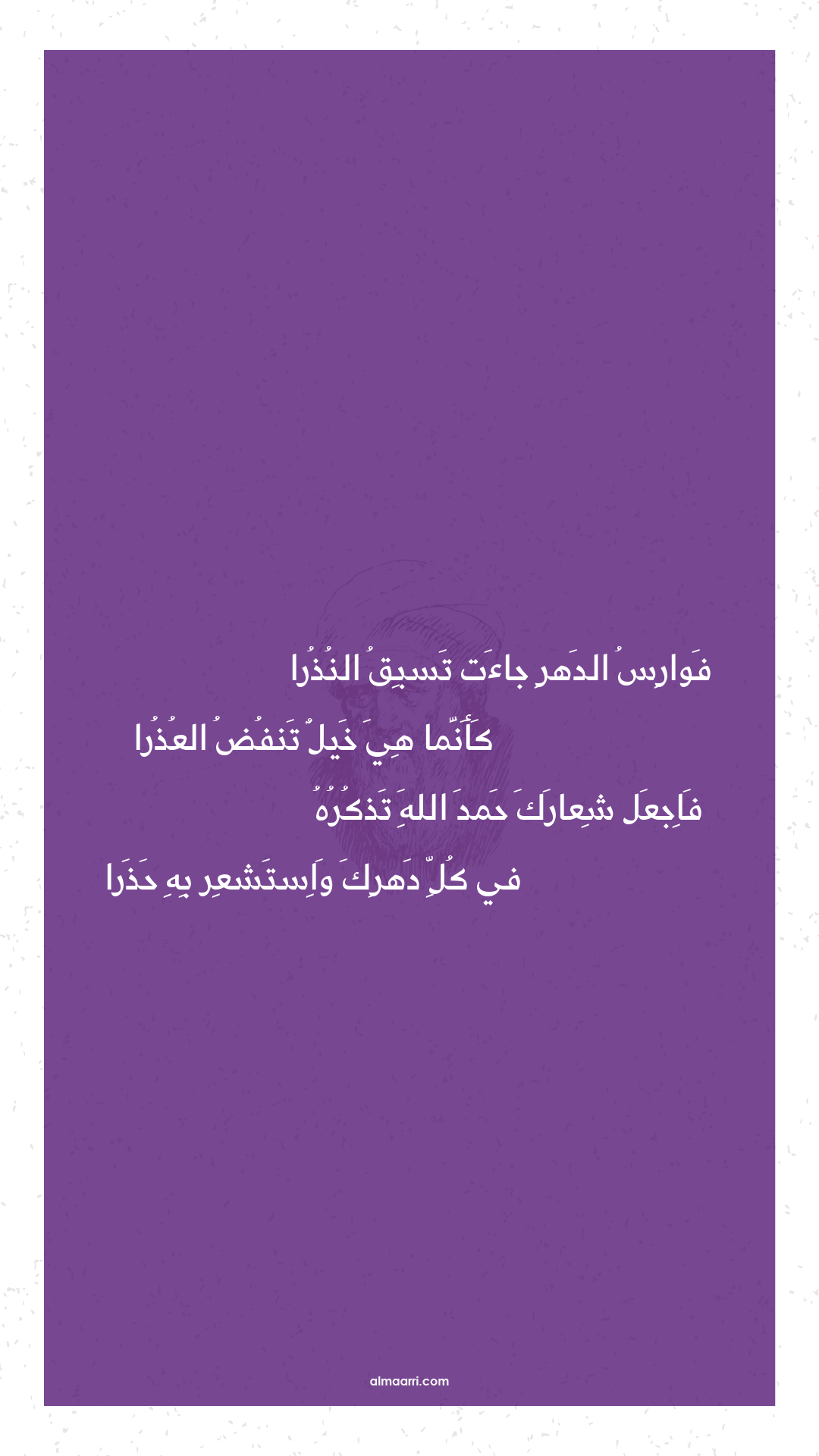 فوارس الدهر جاءت تسبق النذرا