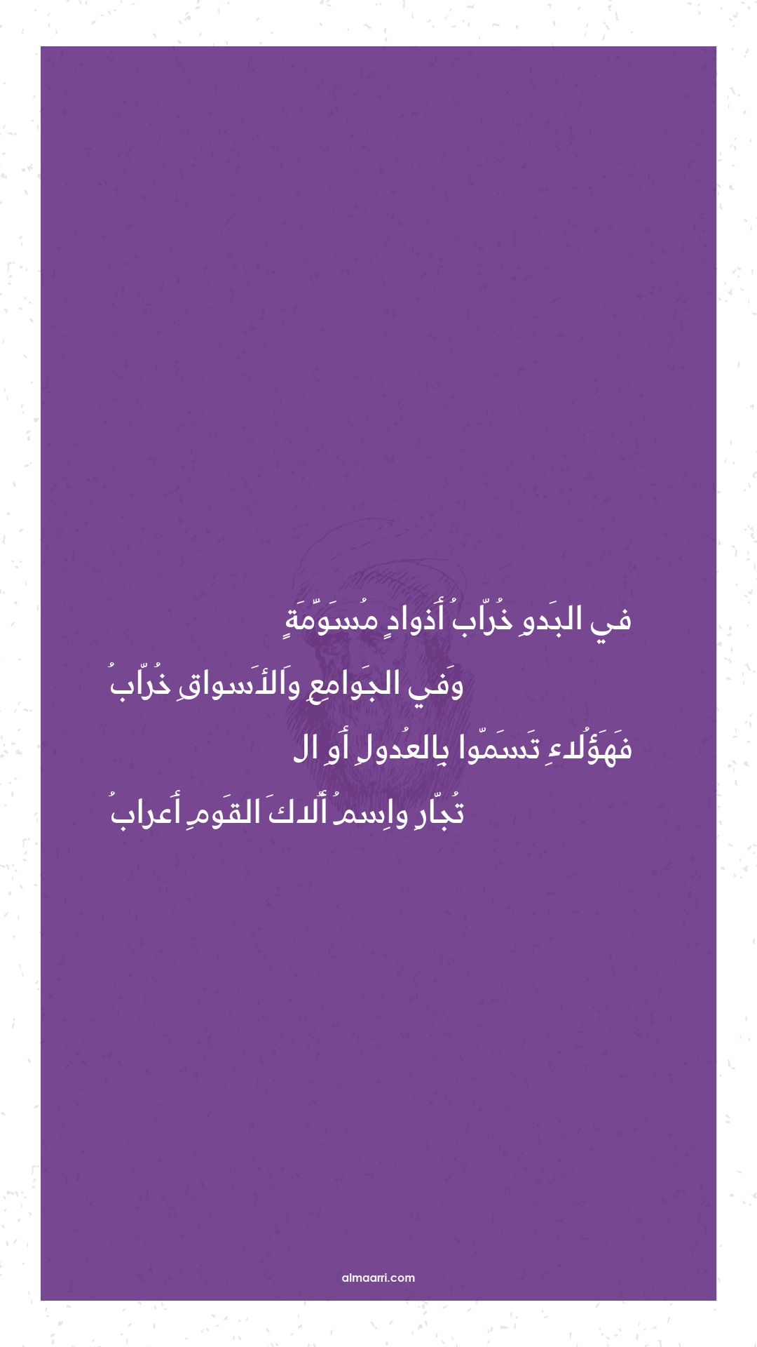 في البدو خراب أذواد مسومة