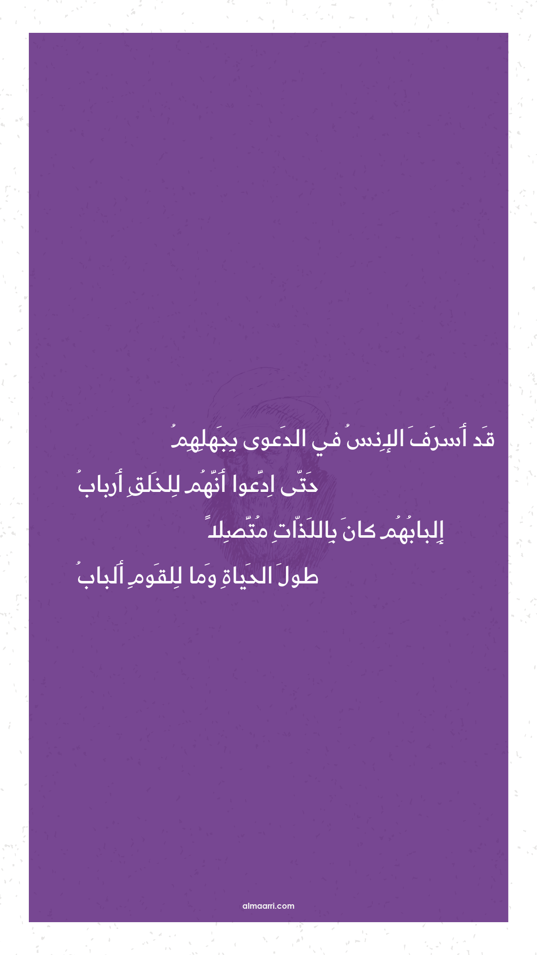 قد أسرف الإنس في الدعوى بجهلهم