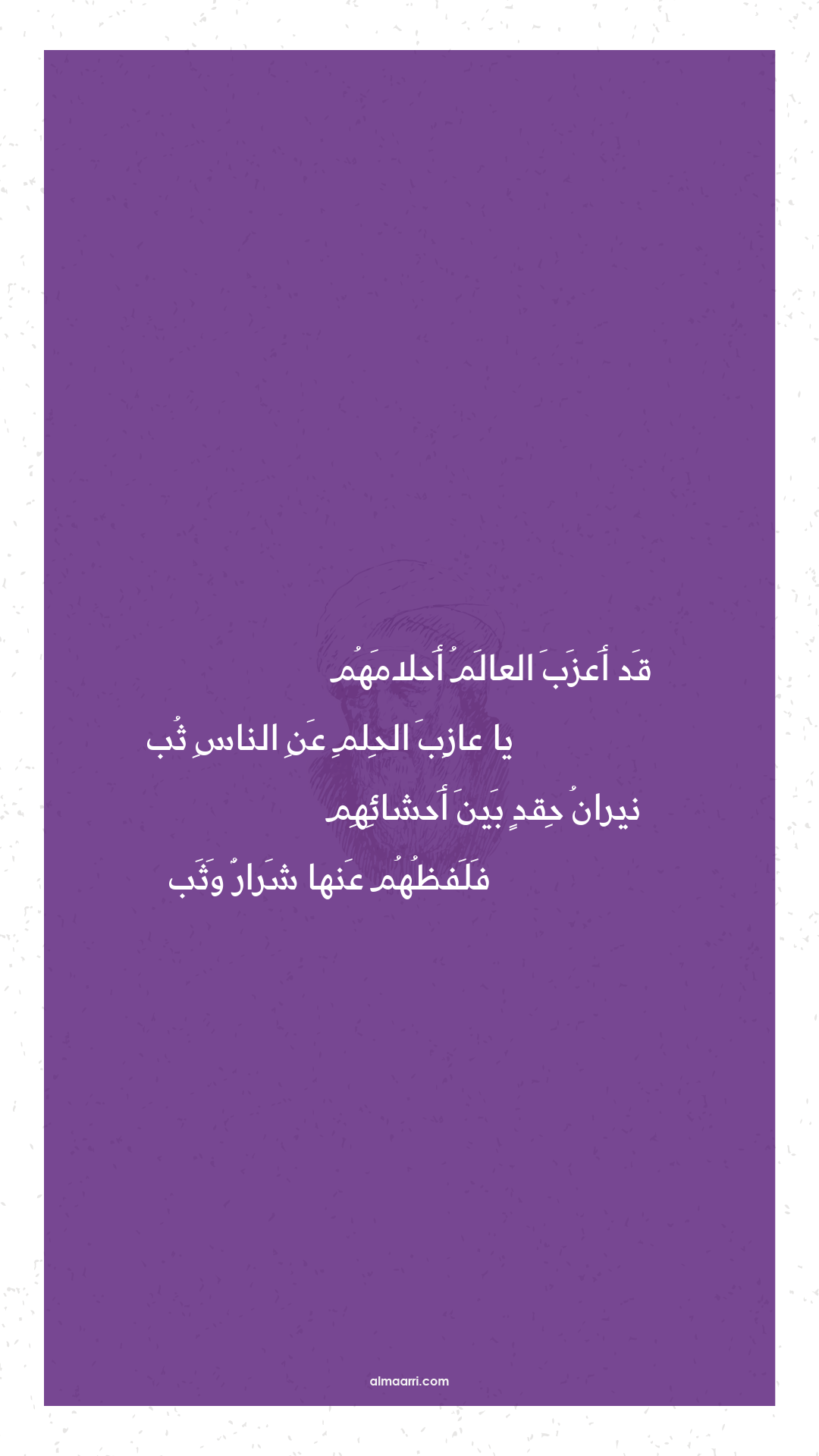 قد أعزب العالم أحلامهم