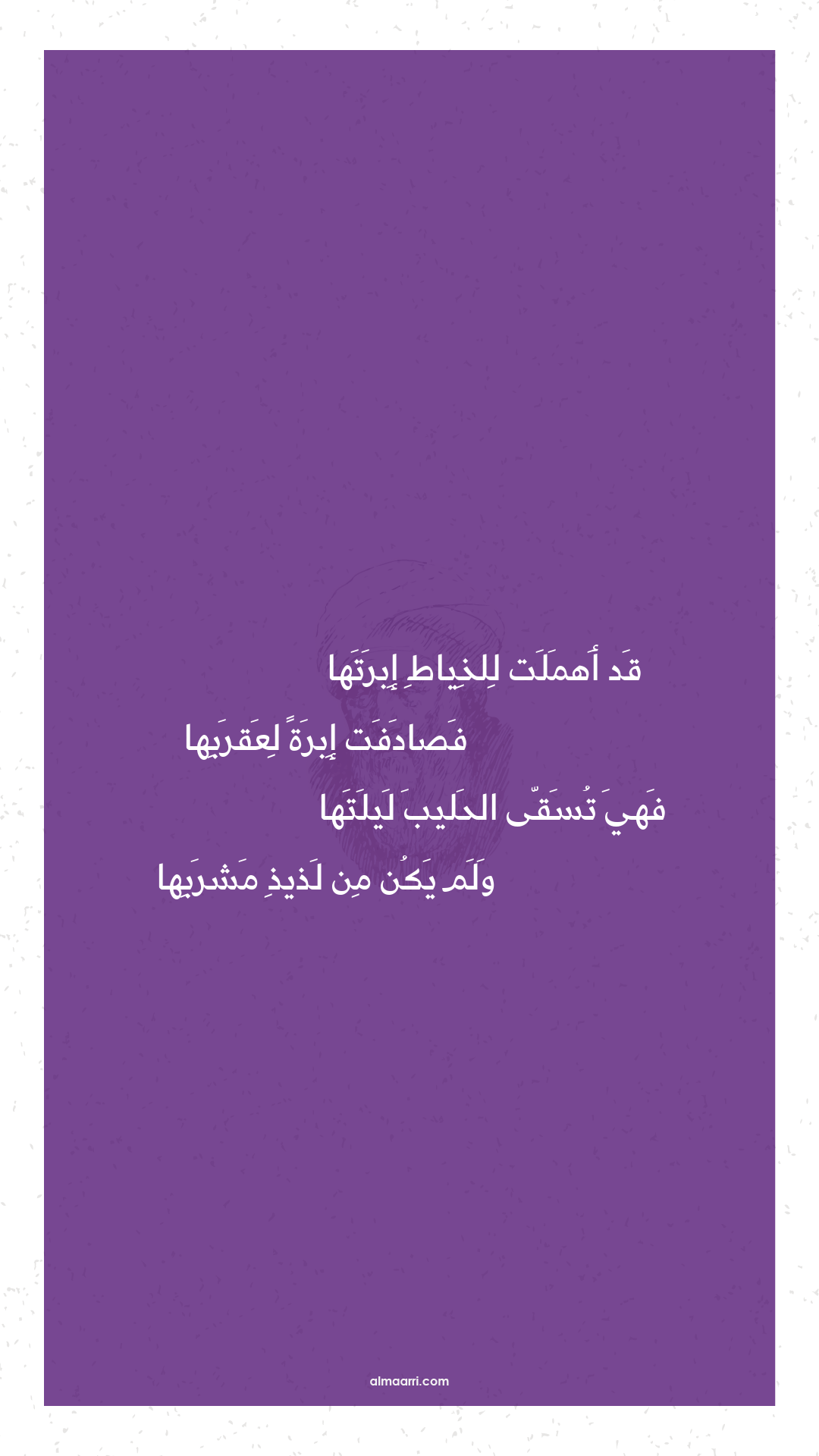 قد أهملت للخياط إبرتها