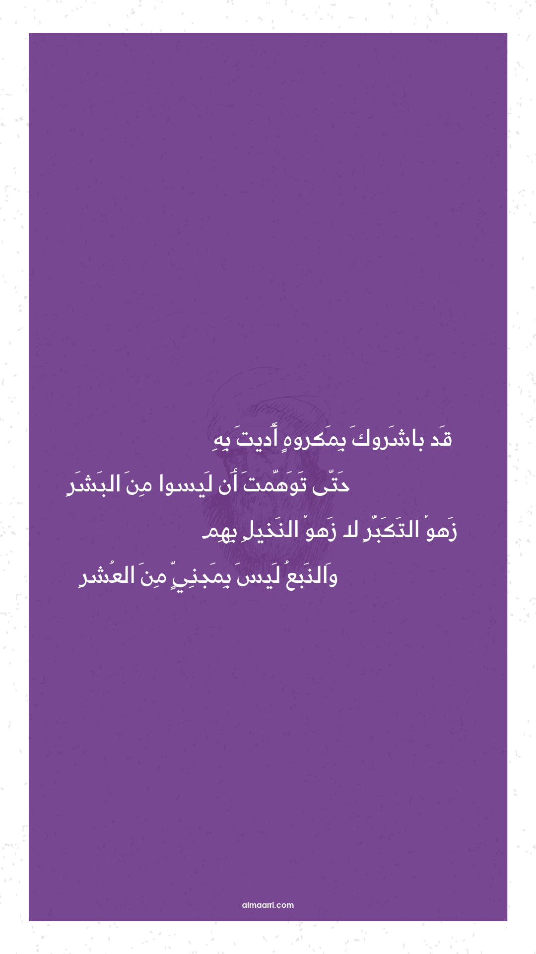 قد باشروك بمكروه أديت به