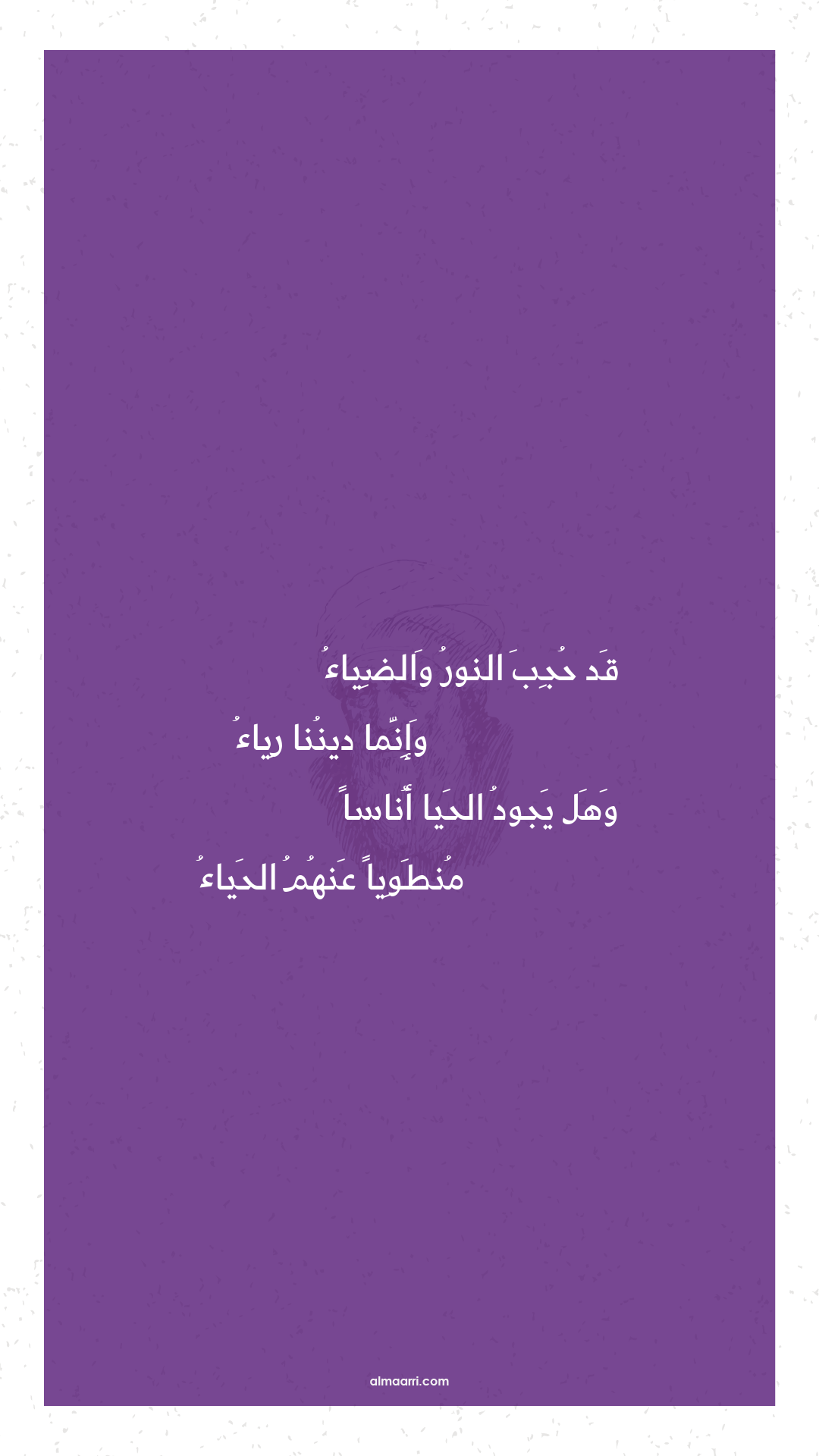 قد حجب النور والضياء