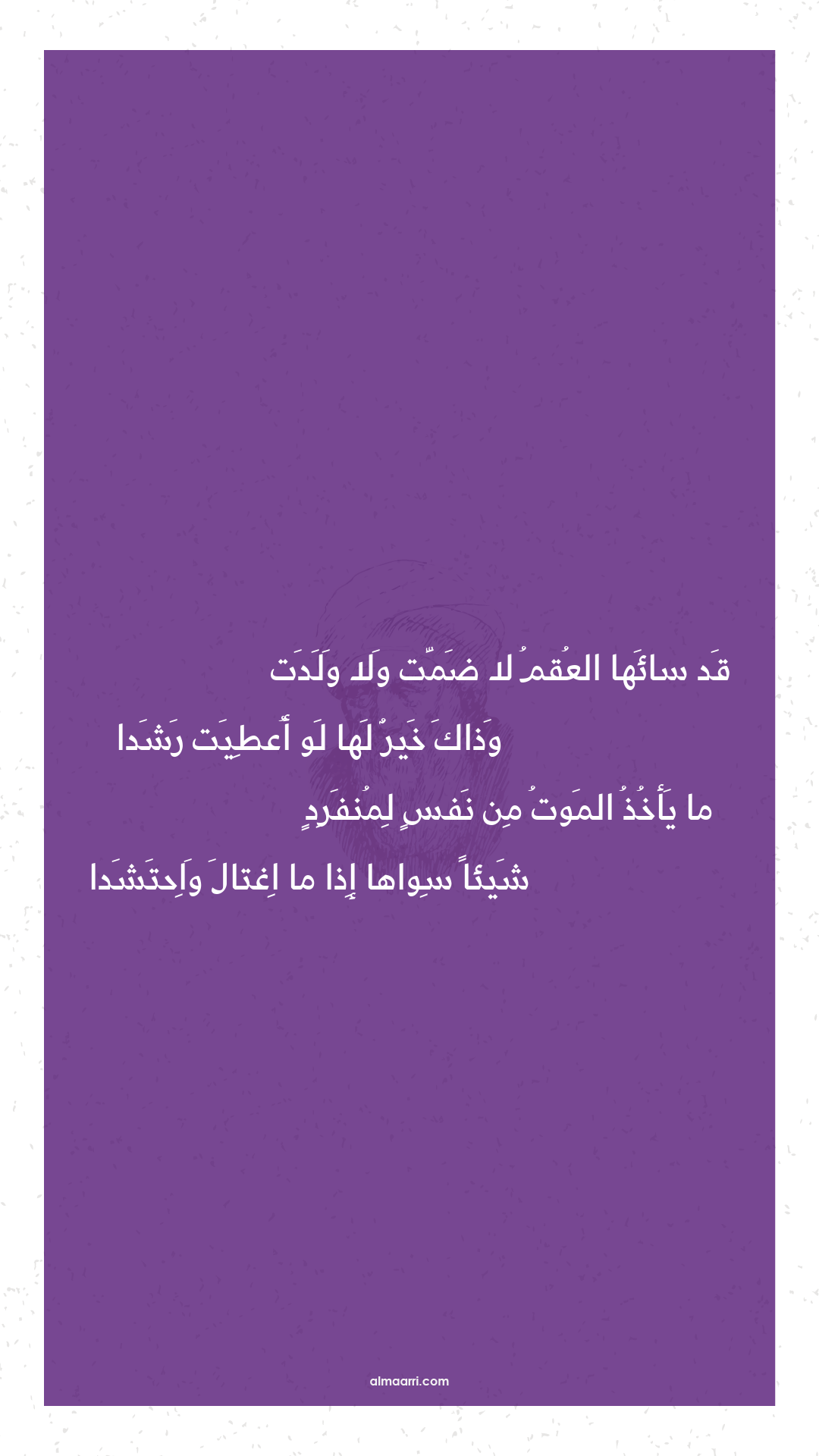 قد سائها العقم لا ضمت ولا ولدت