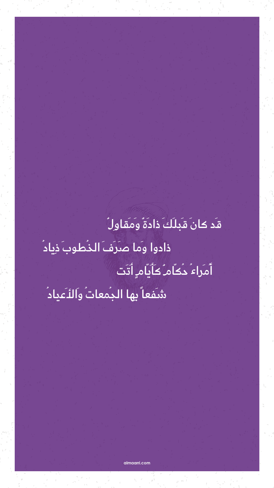 قد كان قبلك ذادة ومقاول