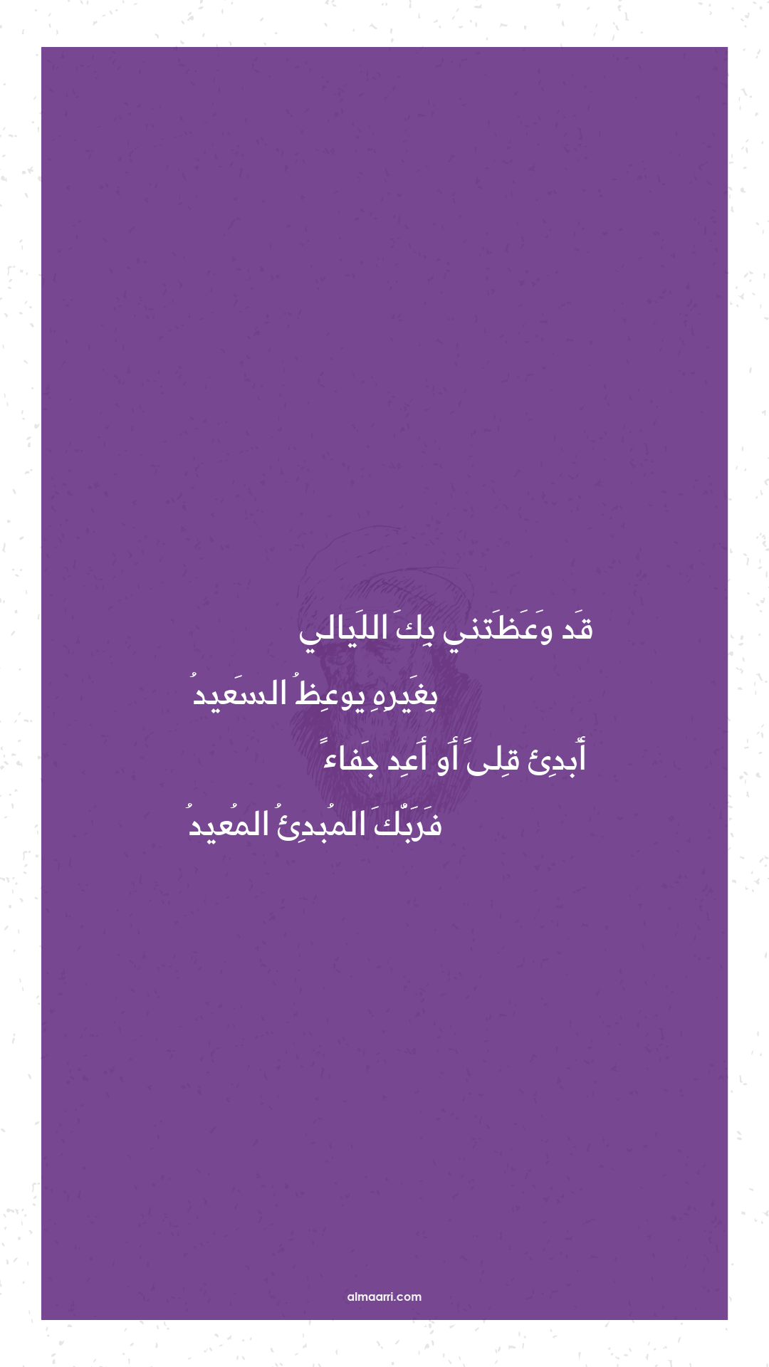 قد وعظتني بك الليالي