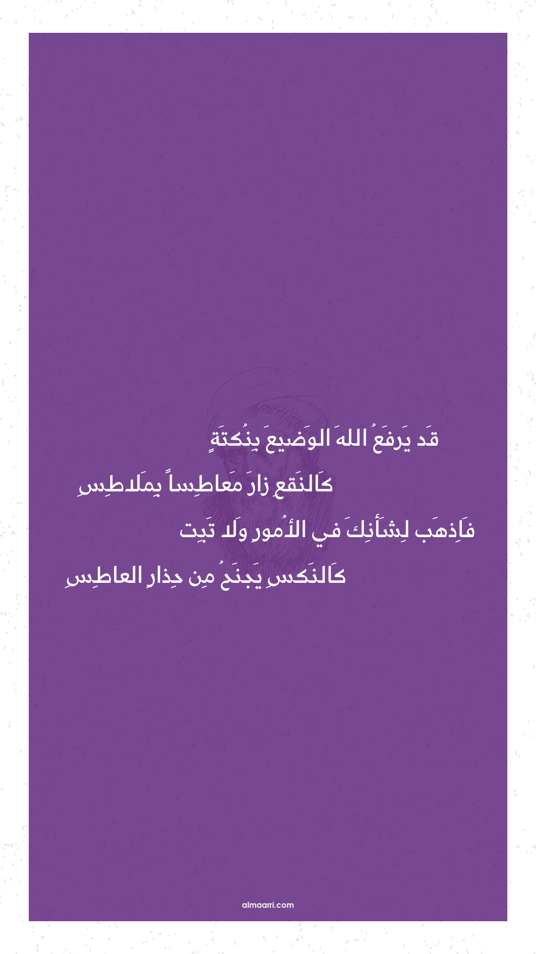 قد يرفع الله الوضيع بنكتة