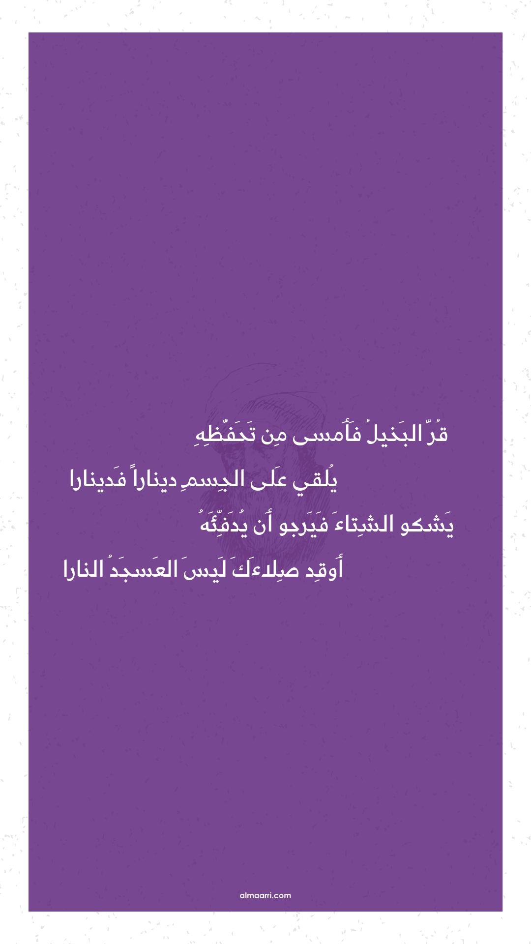 قر البخيل فأمسى من تحفظه