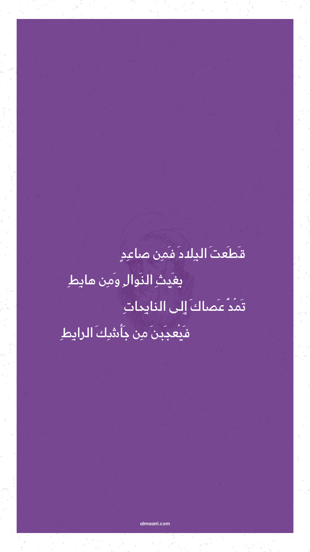 قطعت البلاد فمن صاعد