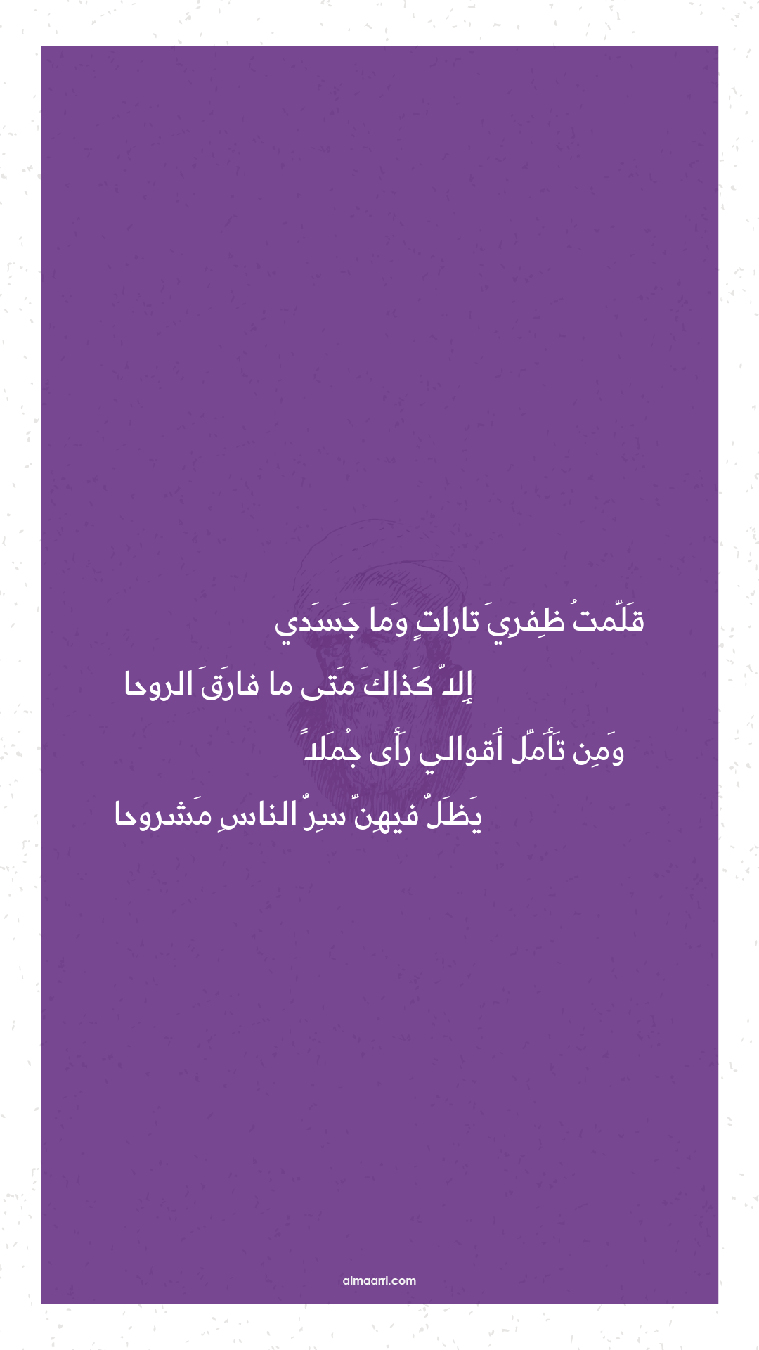 قلمت ظفري تارات وما جسدي