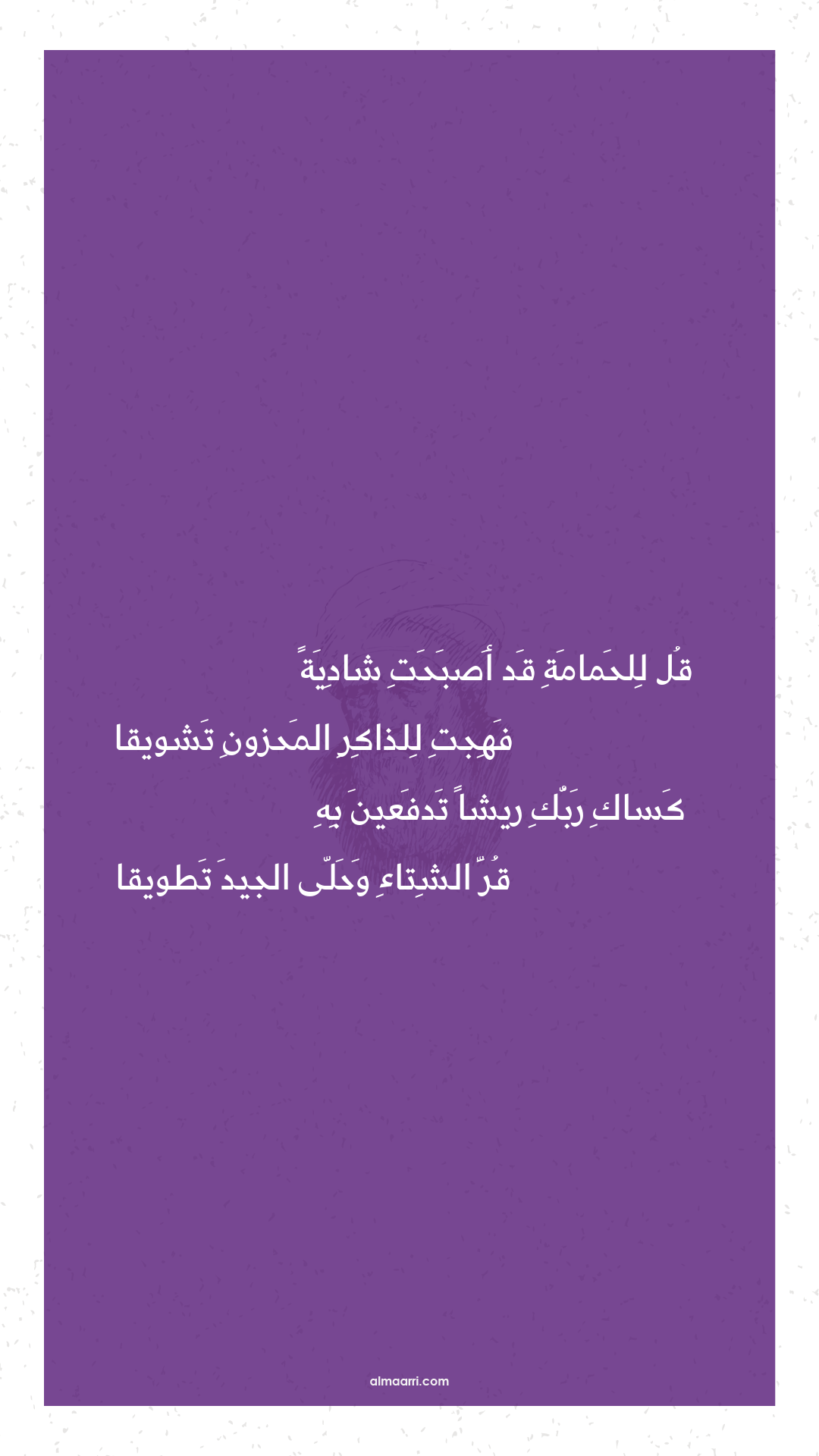 قل للحمامة قد أصبحت شادية