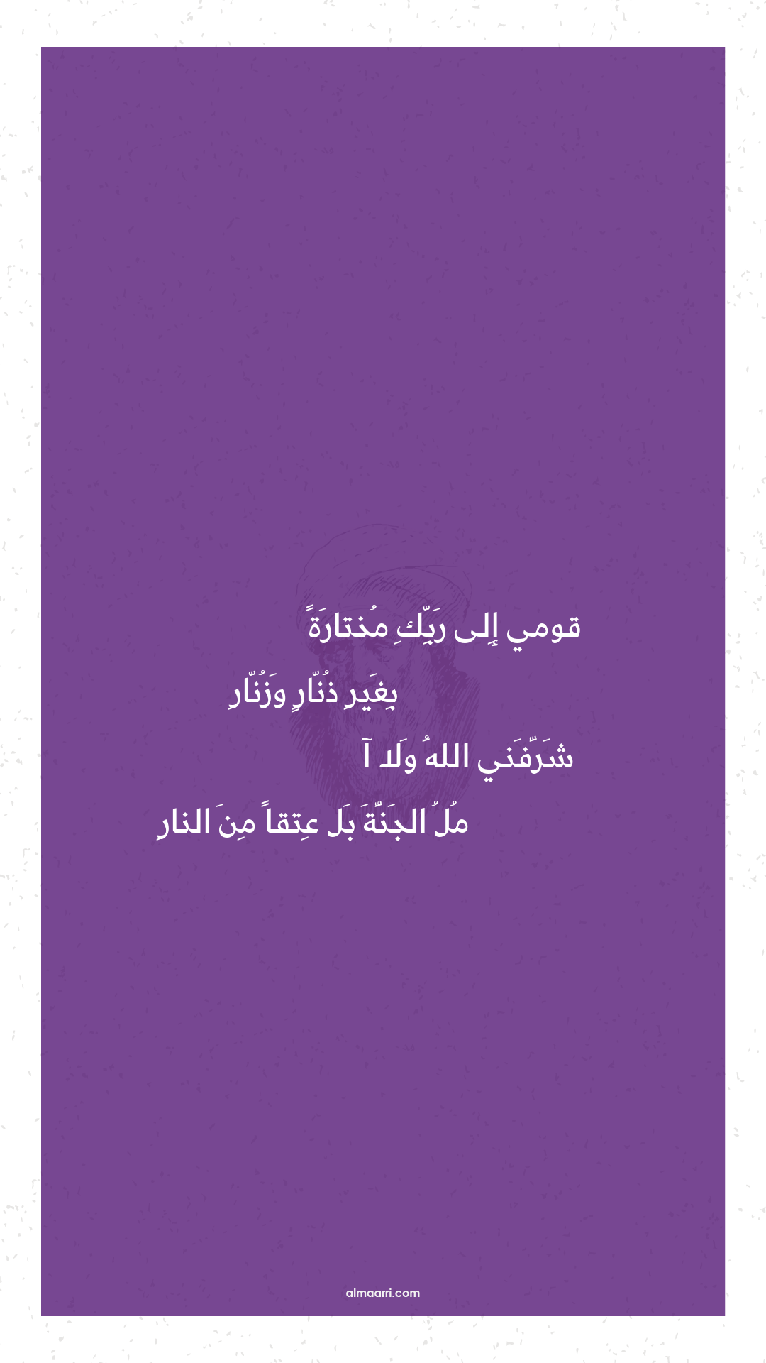 قومي إلى ربك مختارة