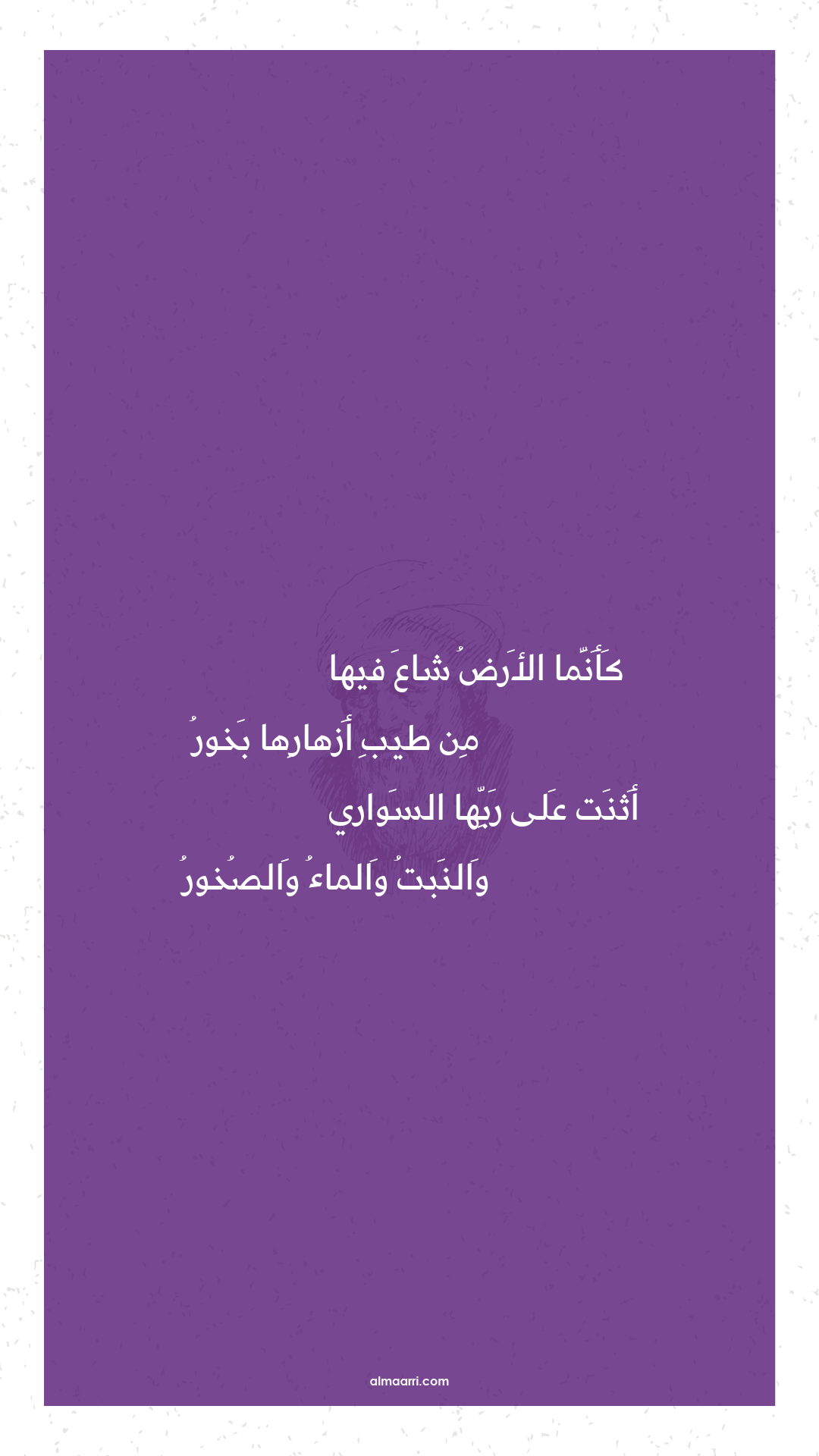 كأنما الأرض شاع فيها