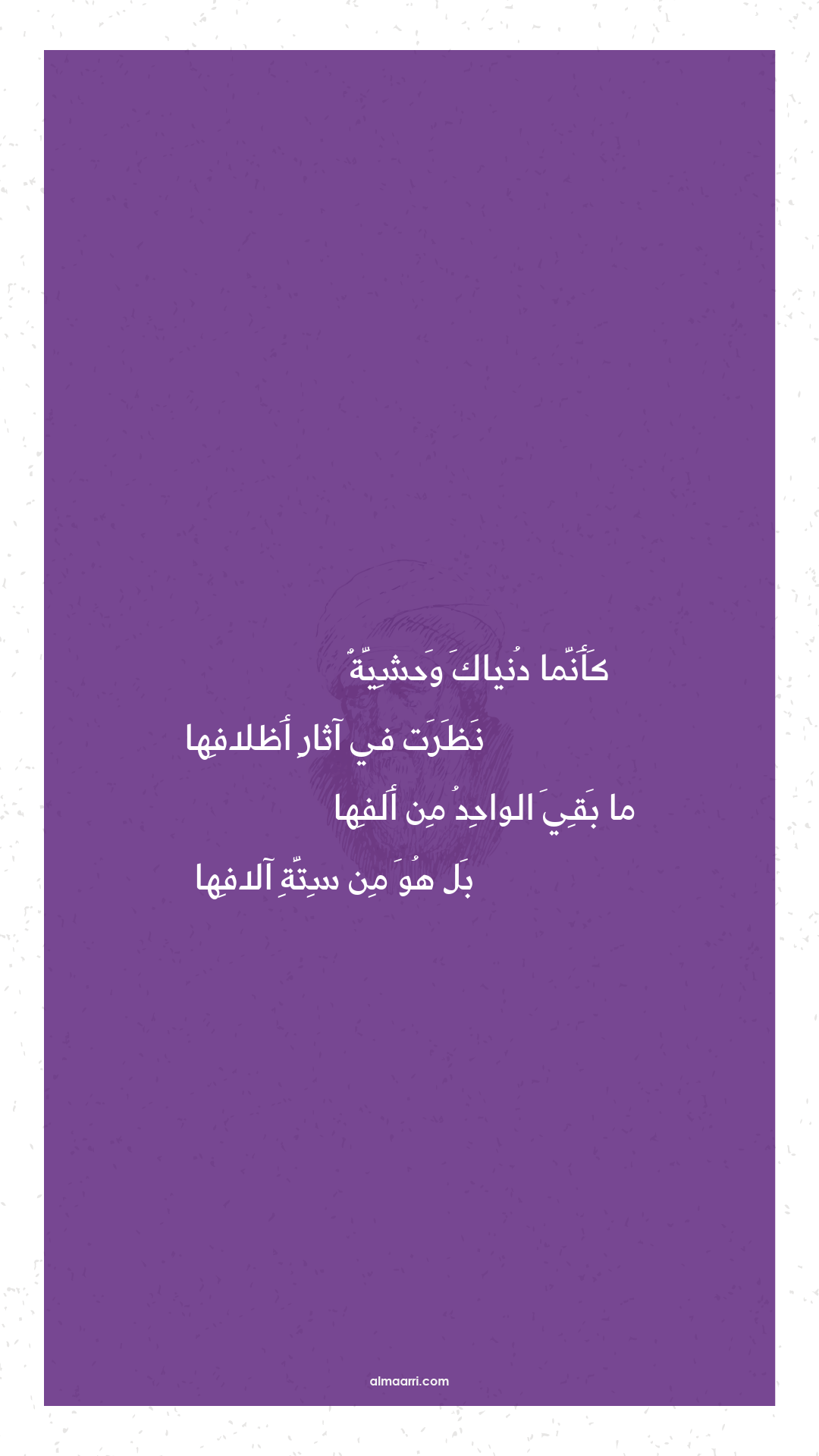 كأنما دنياك وحشية