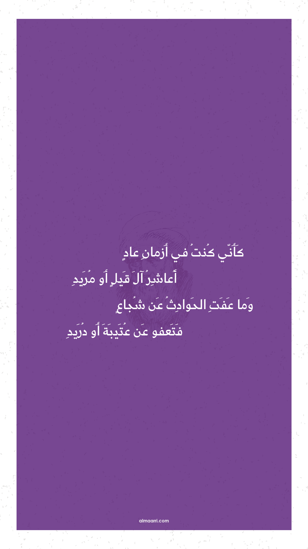 كأني كنت في أزمان عاد