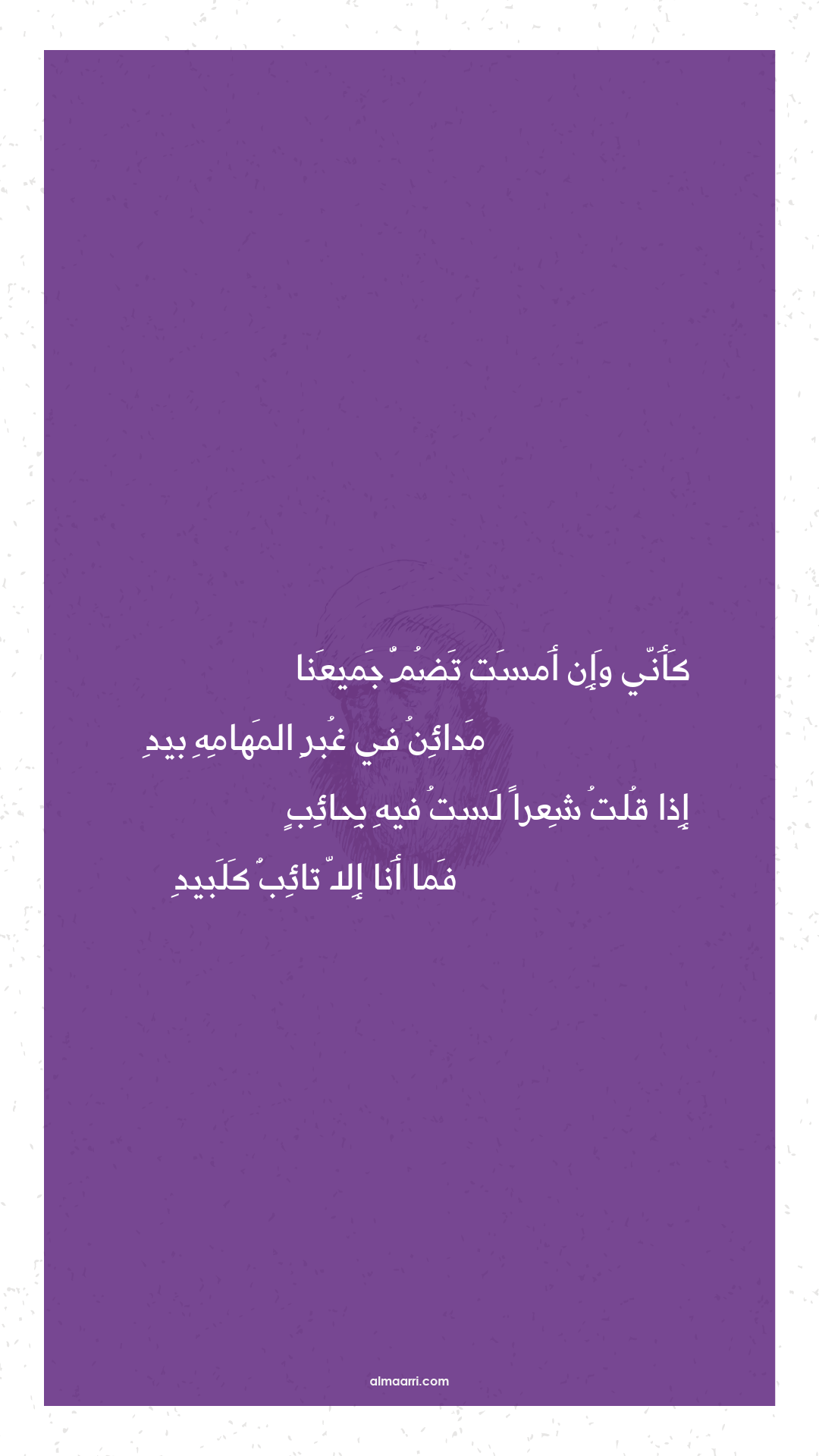 كأني وإن أمست تضم جميعنا