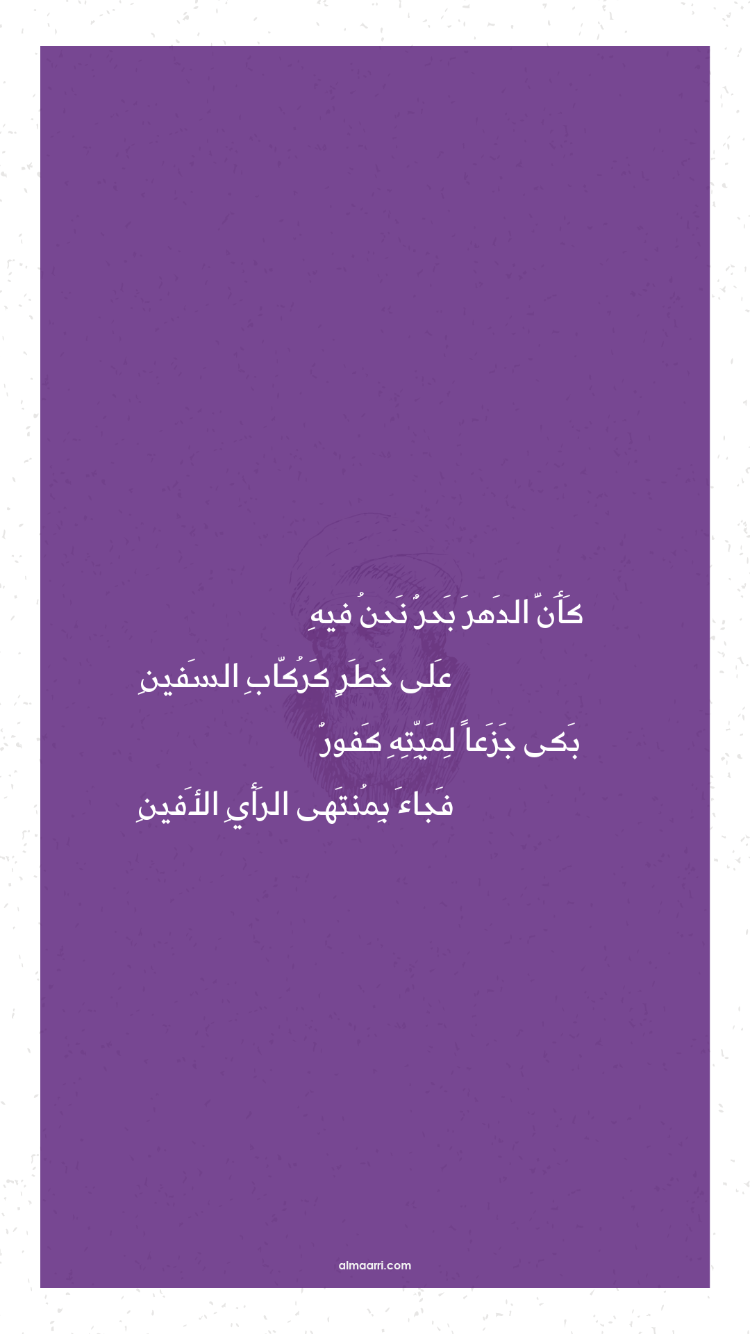 كأن الدهر بحر نحن فيه