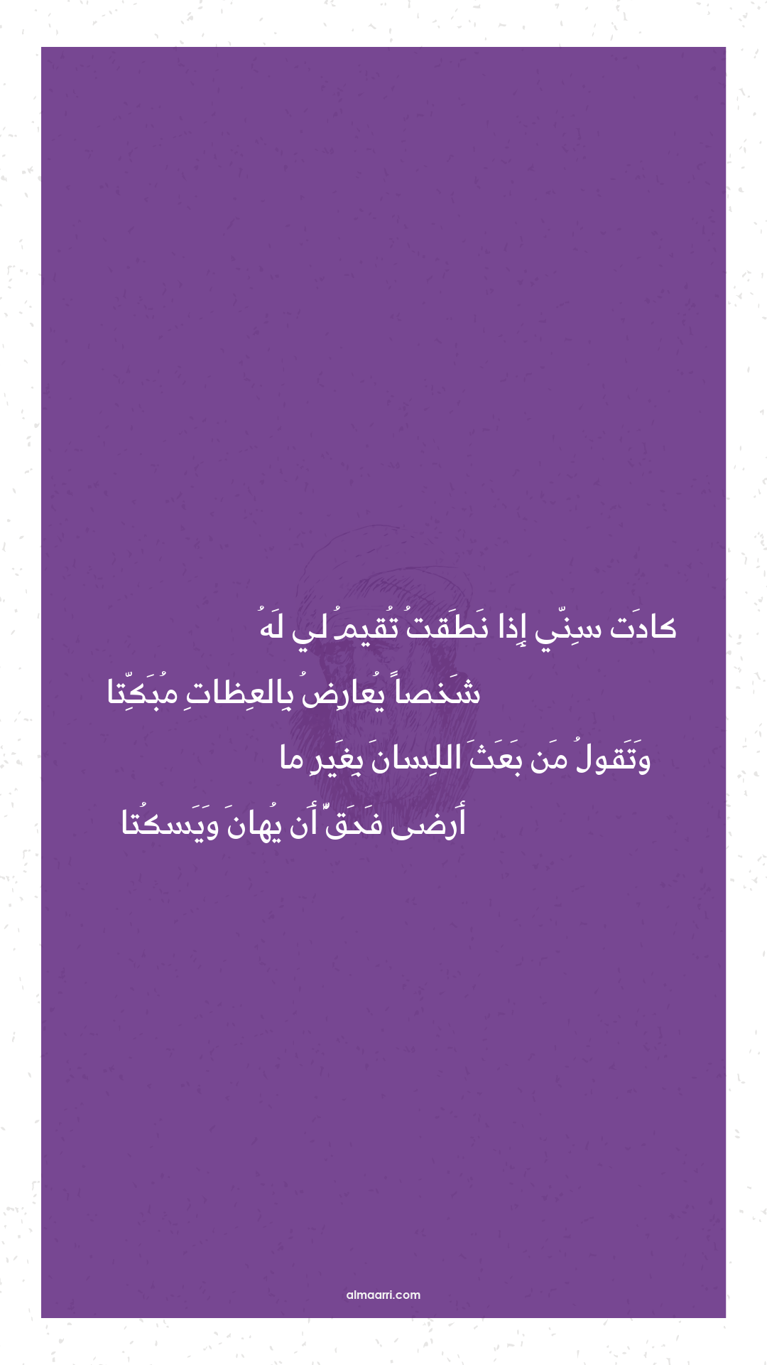 كادت سني إذا نطقت تقيم لي له