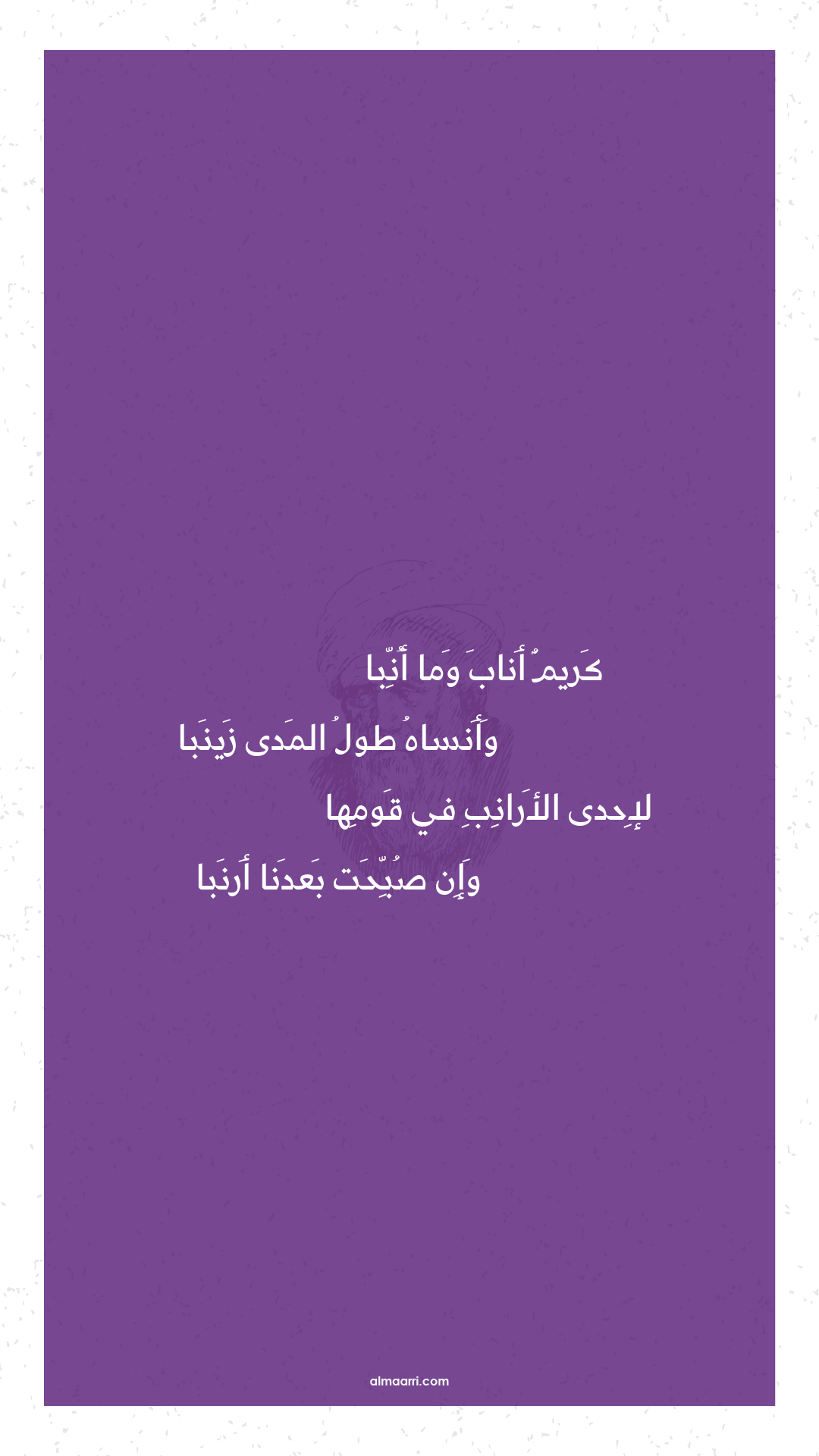 كريم أناب وما أنبا