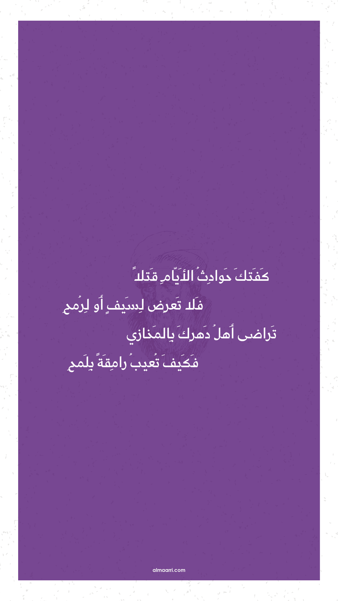 كفتك حوادث الأيام قتلا