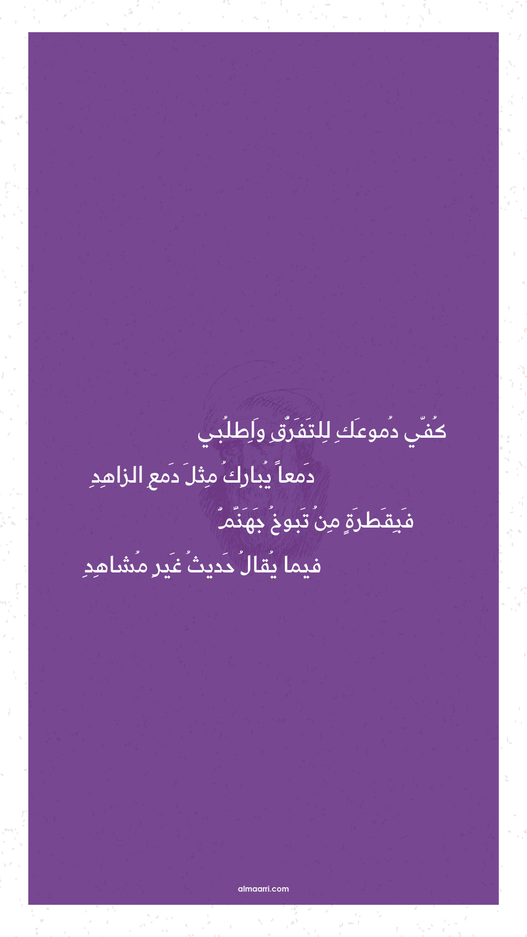 كفي دموعك للتفرق واطلبي