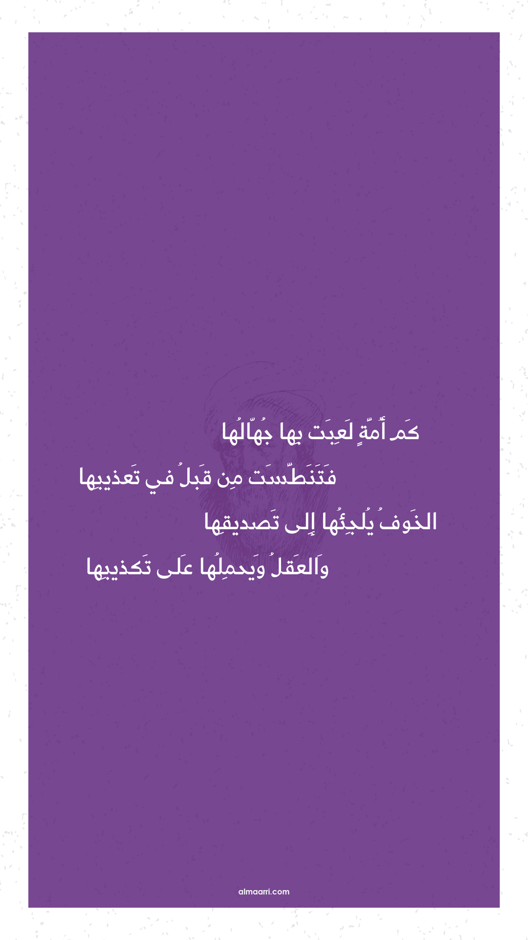 كم أمة لعبت بها جهالها