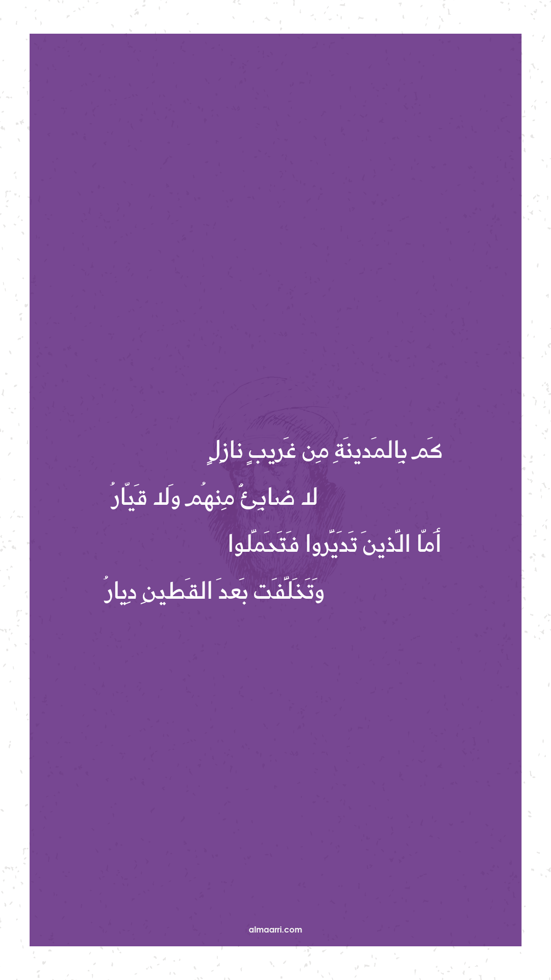 كم بالمدينة من غريب نازل