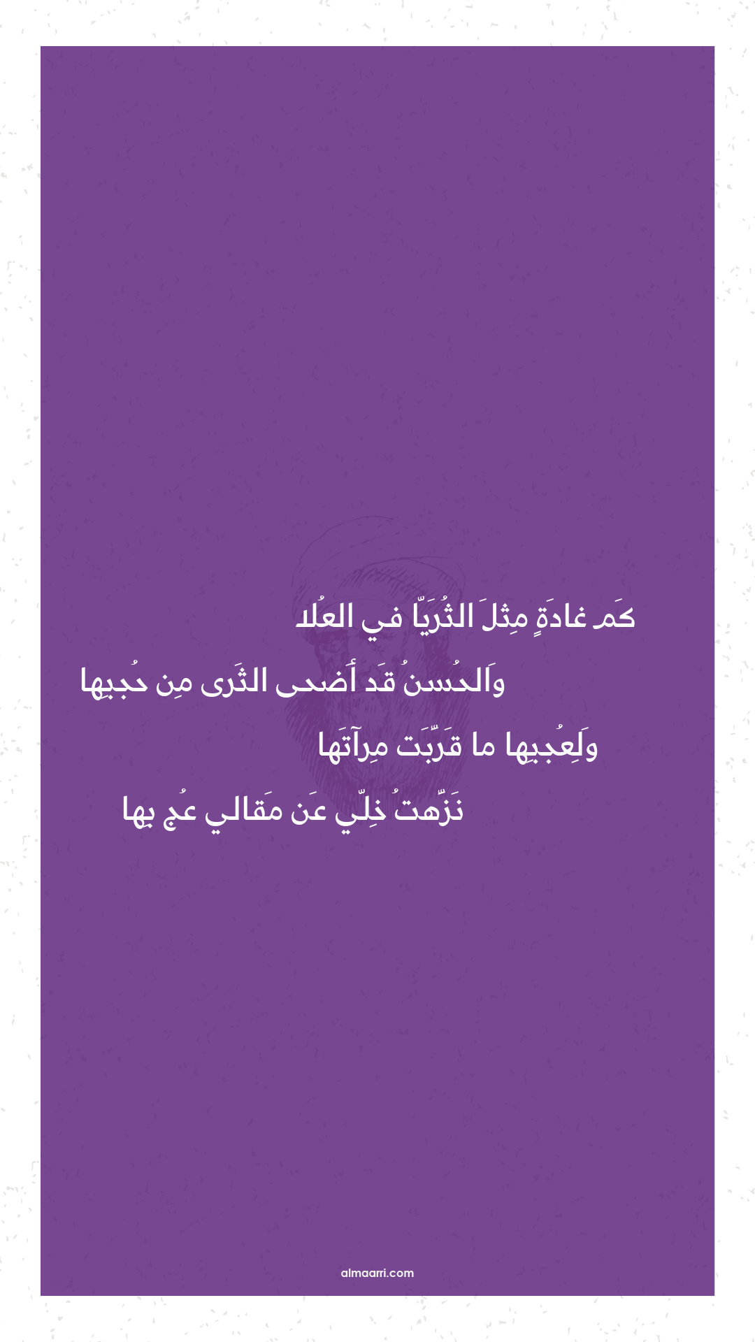 كم غادة مثل الثريا في العلا