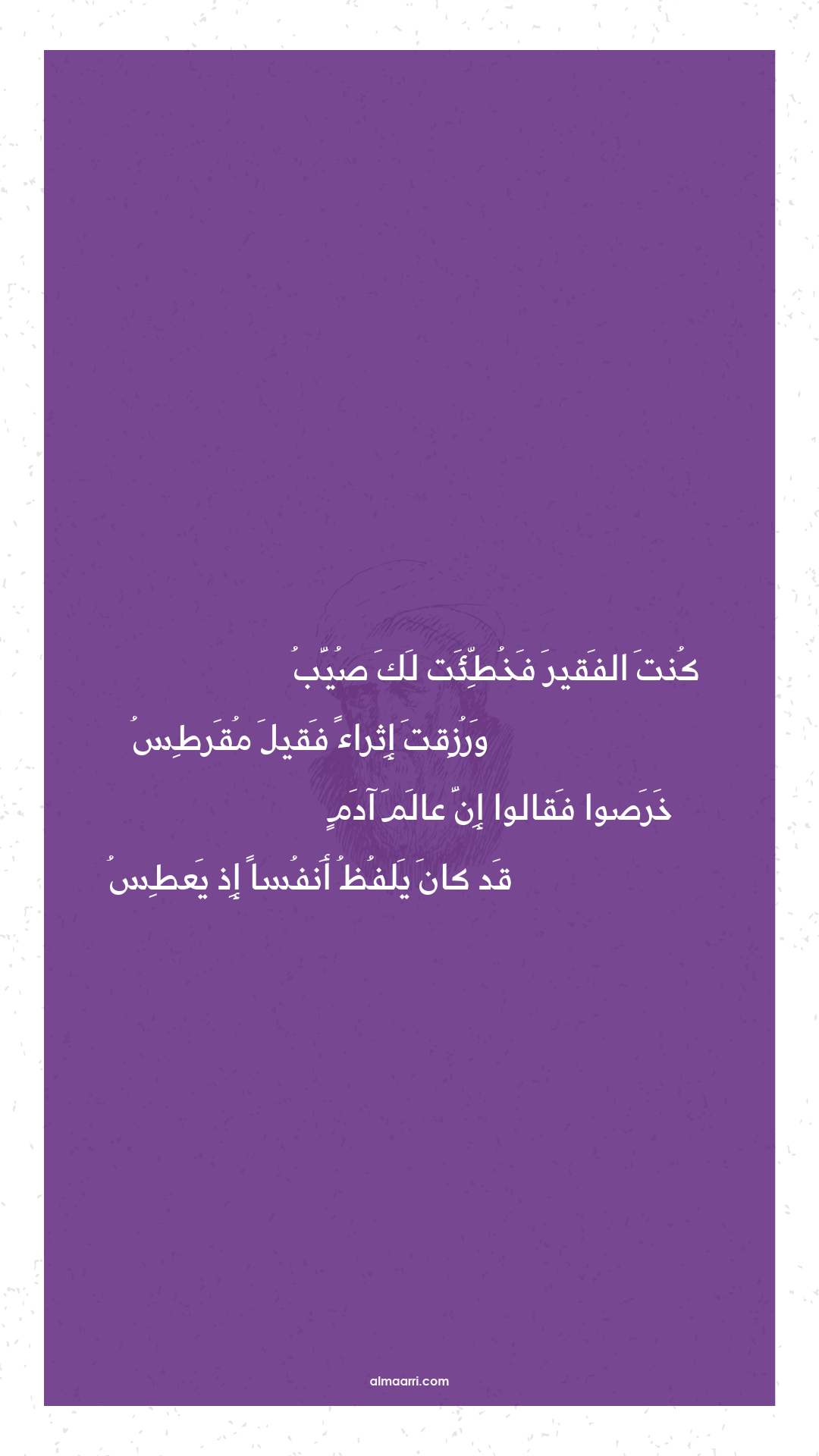 كنت الفقير فخطئت لك صيب