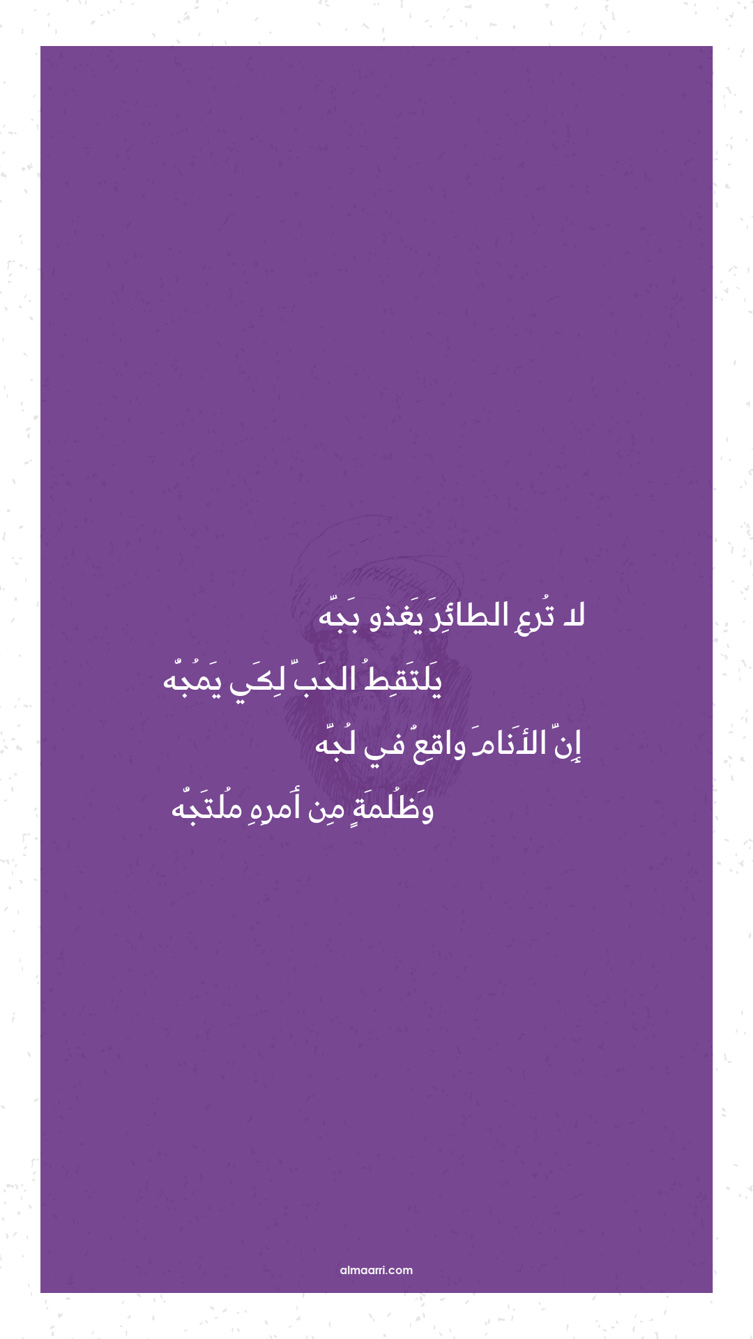 لا ترع الطائر يغذو بجه