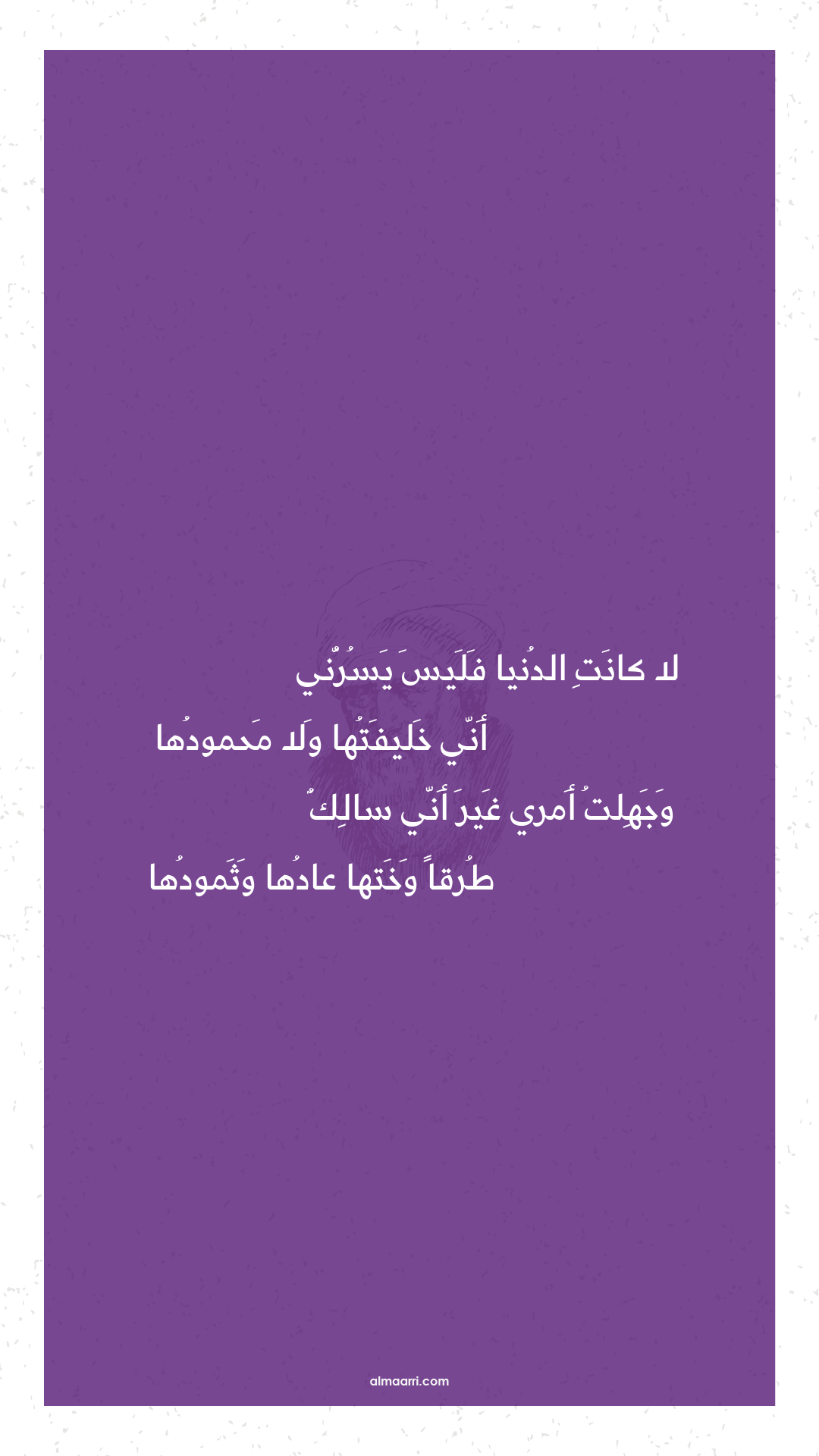 لا كانت الدنيا فليس يسرني