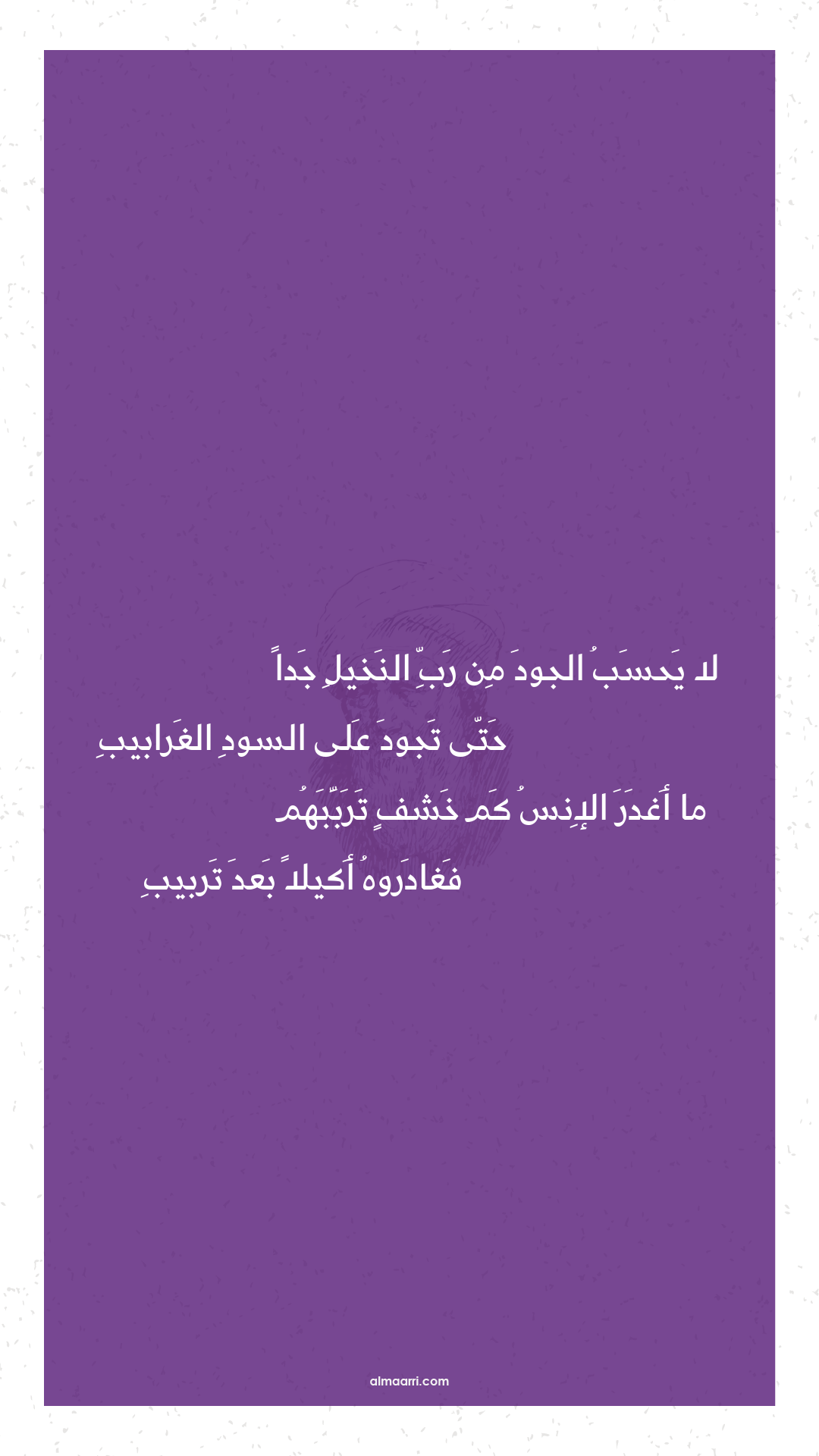 لا يحسب الجود من رب النخيل جدا