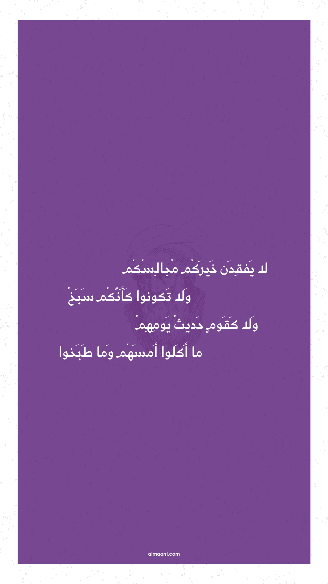 لا يفقدن خيركم مجالسكم