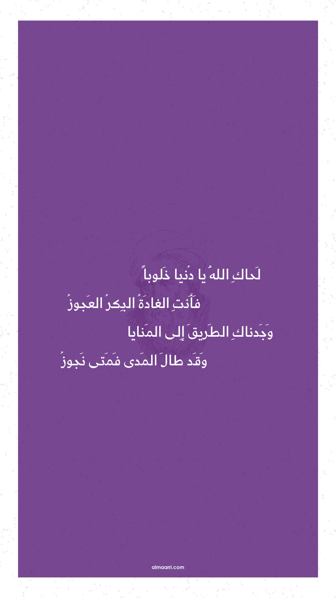 لحاك الله يا دنيا خلوبا