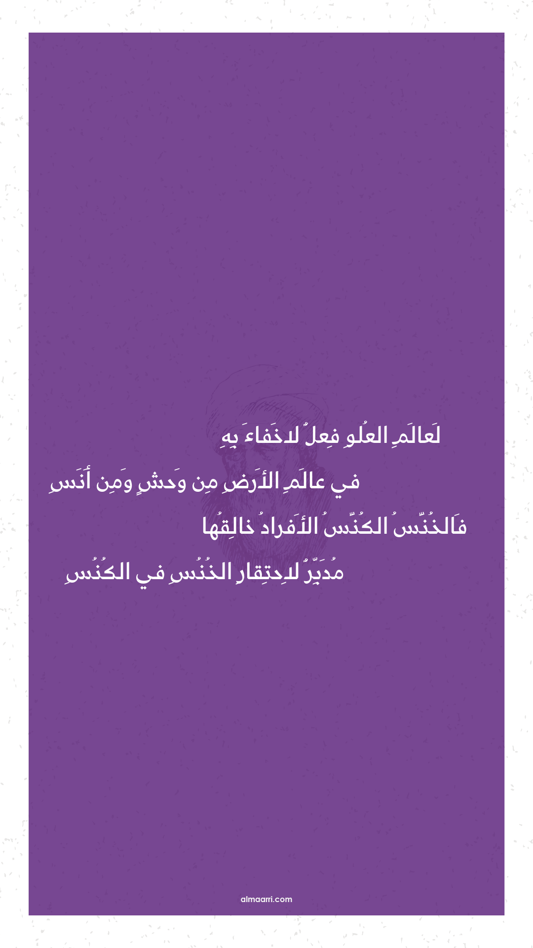 لعالم العلو فعل لاخفاء به