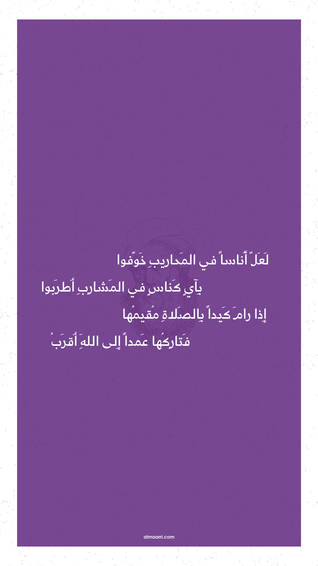 لعل أناسا في المحاريب خوفوا