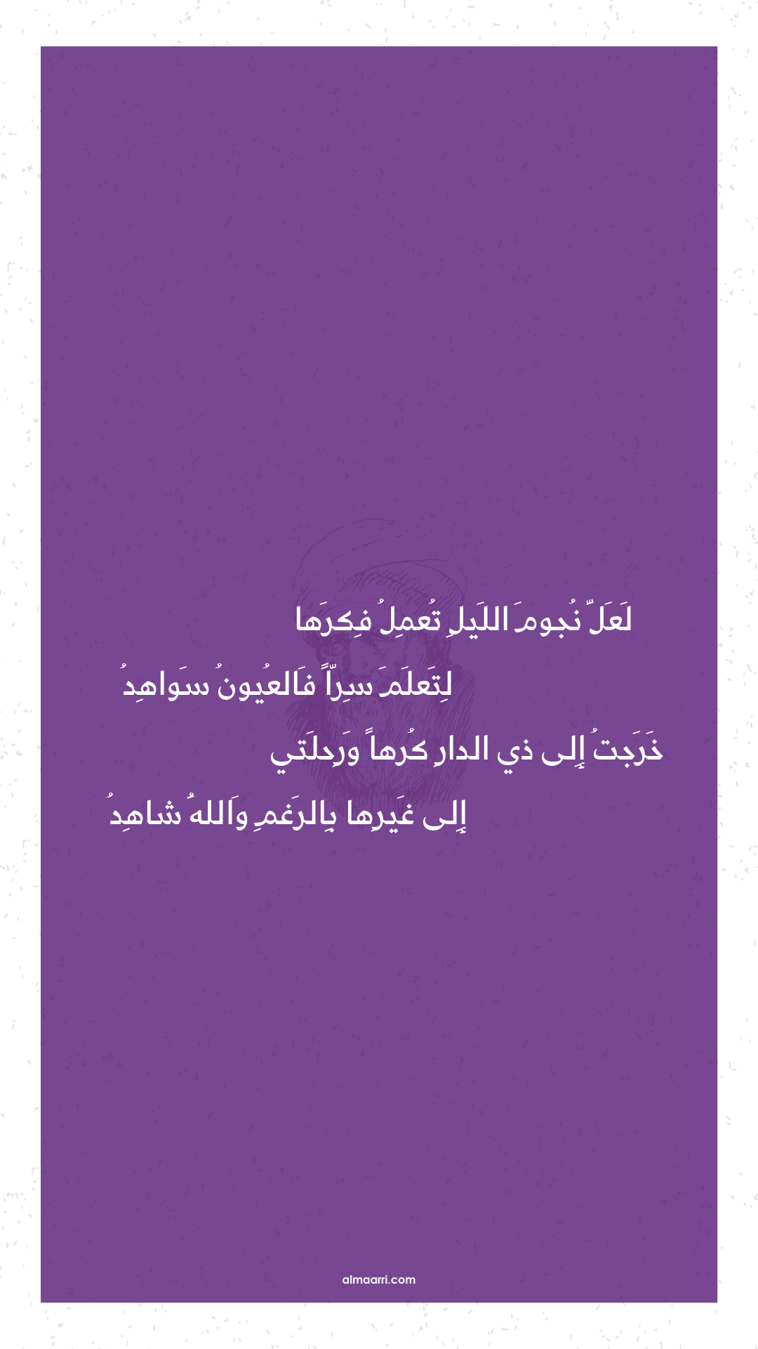 لعل نجوم الليل تعمل فكرها