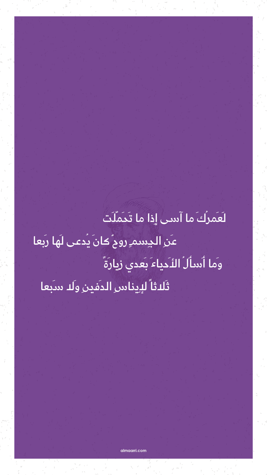 لعمرك ما آسى إذا ما تحملت