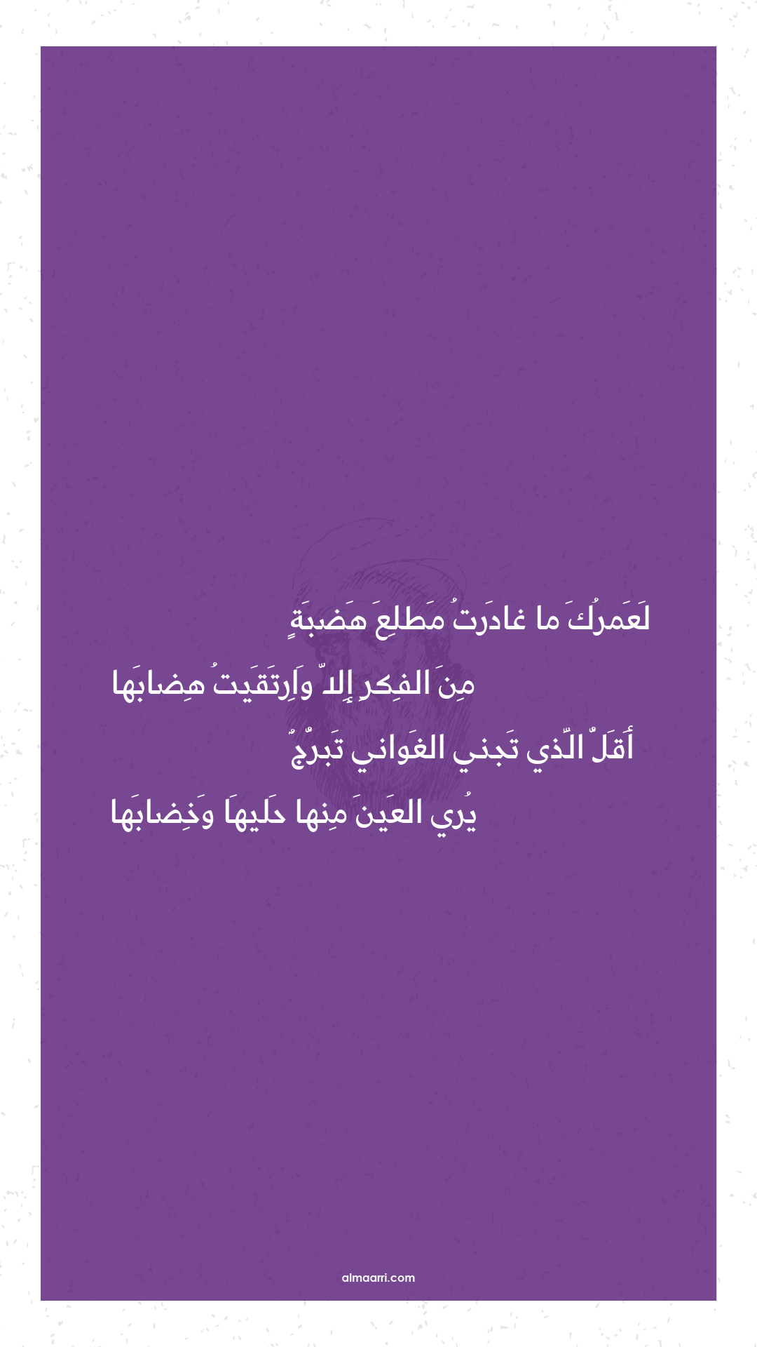 لعمرك ما غادرت مطلع هضبة