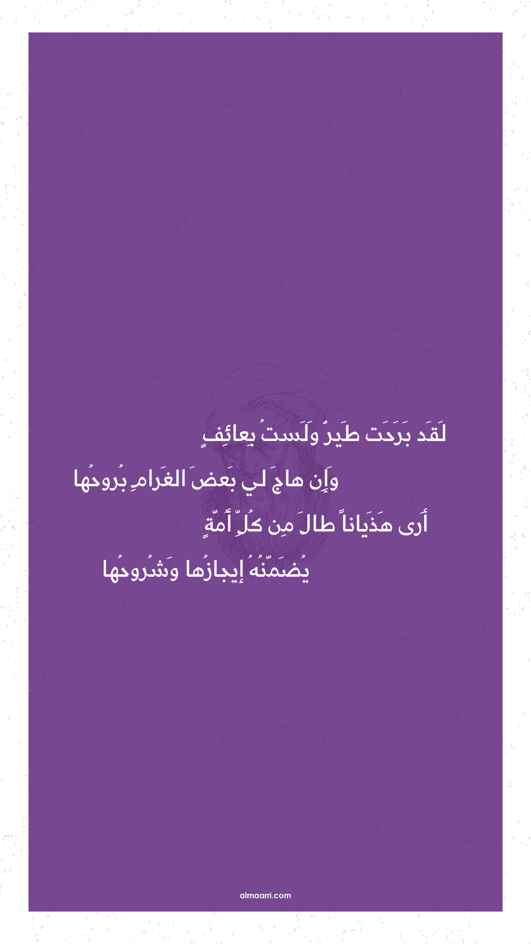 لقد برحت طير ولست بعائف