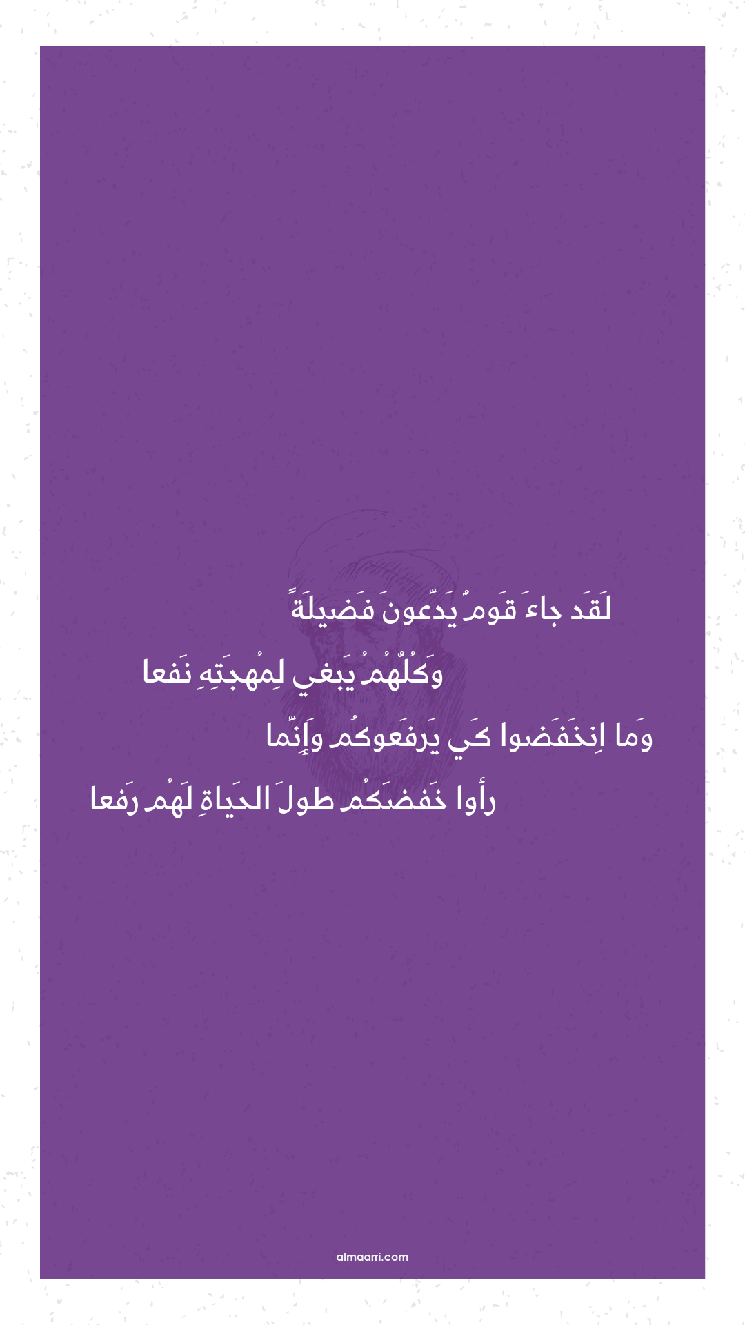 لقد جاء قوم يدعون فضيلة