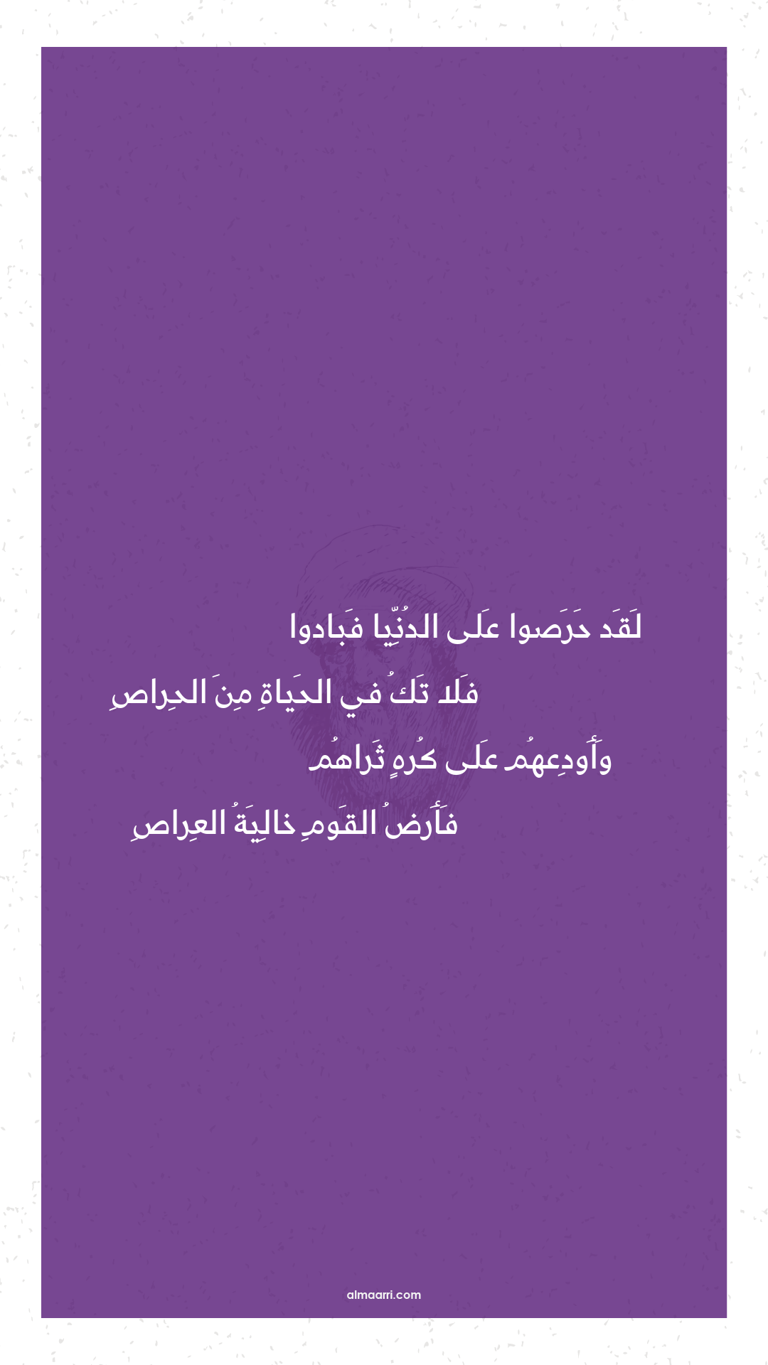 لقد حرصوا على الدنيا فبادوا