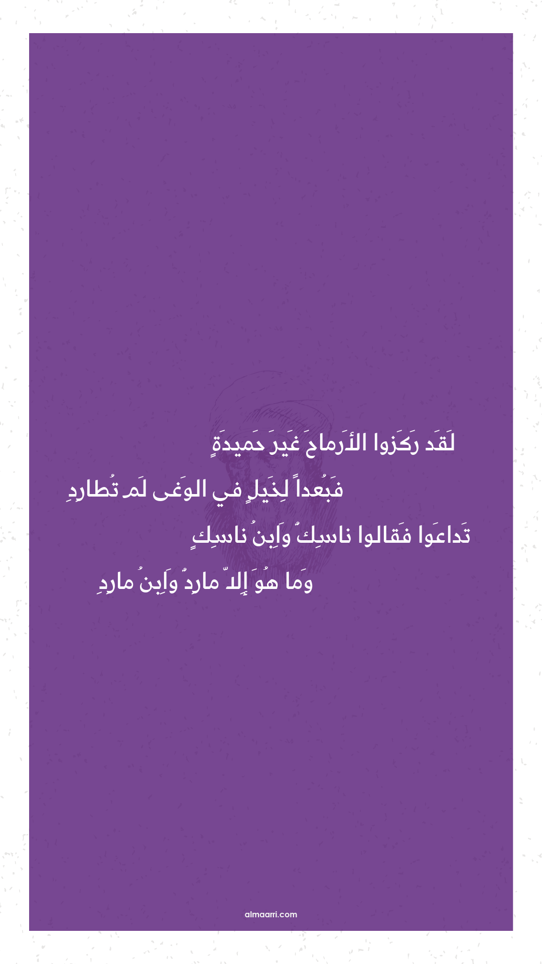 لقد ركزوا الأرماح غير حميدة