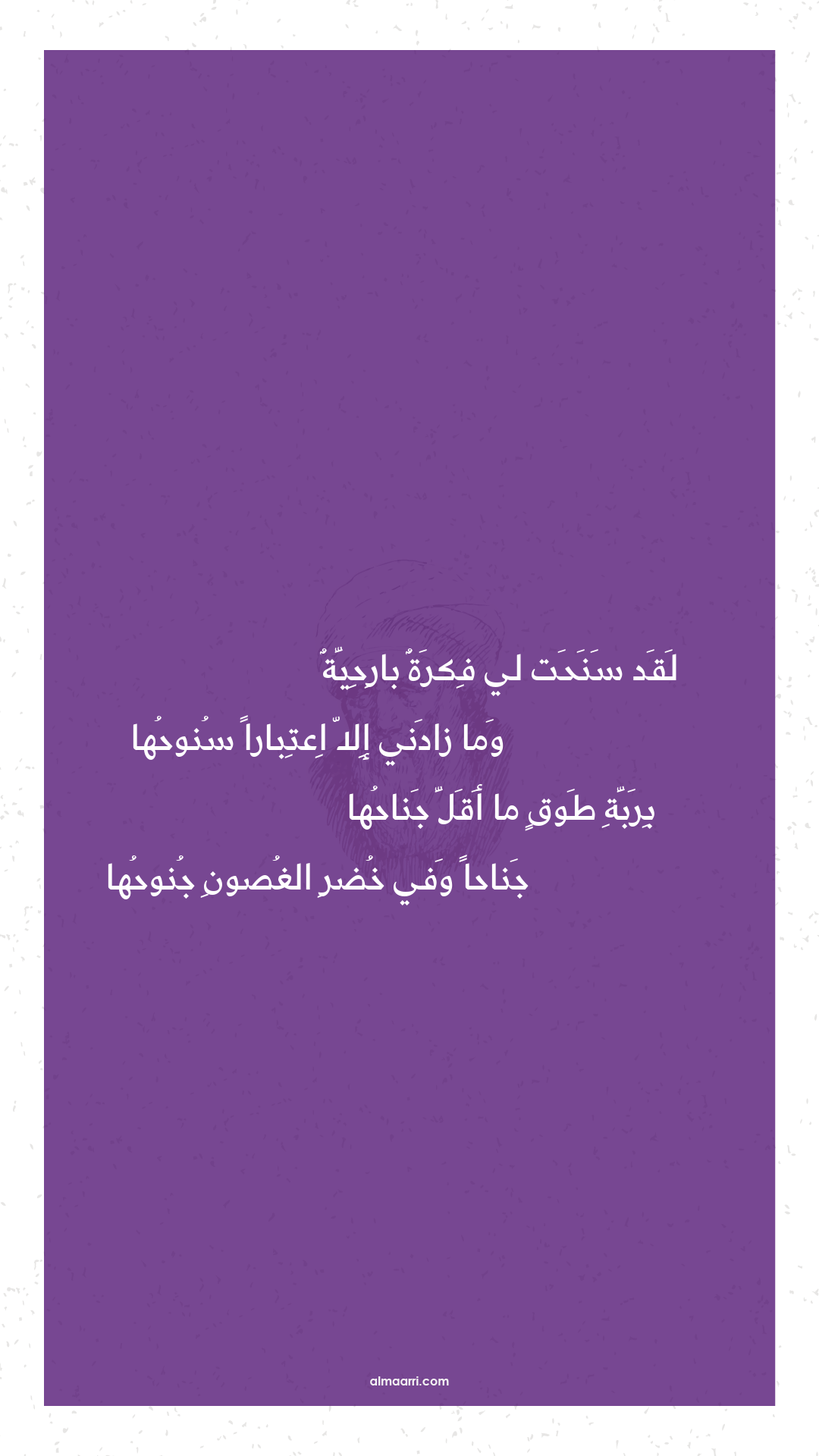 لقد سنحت لي فكرة بارحية