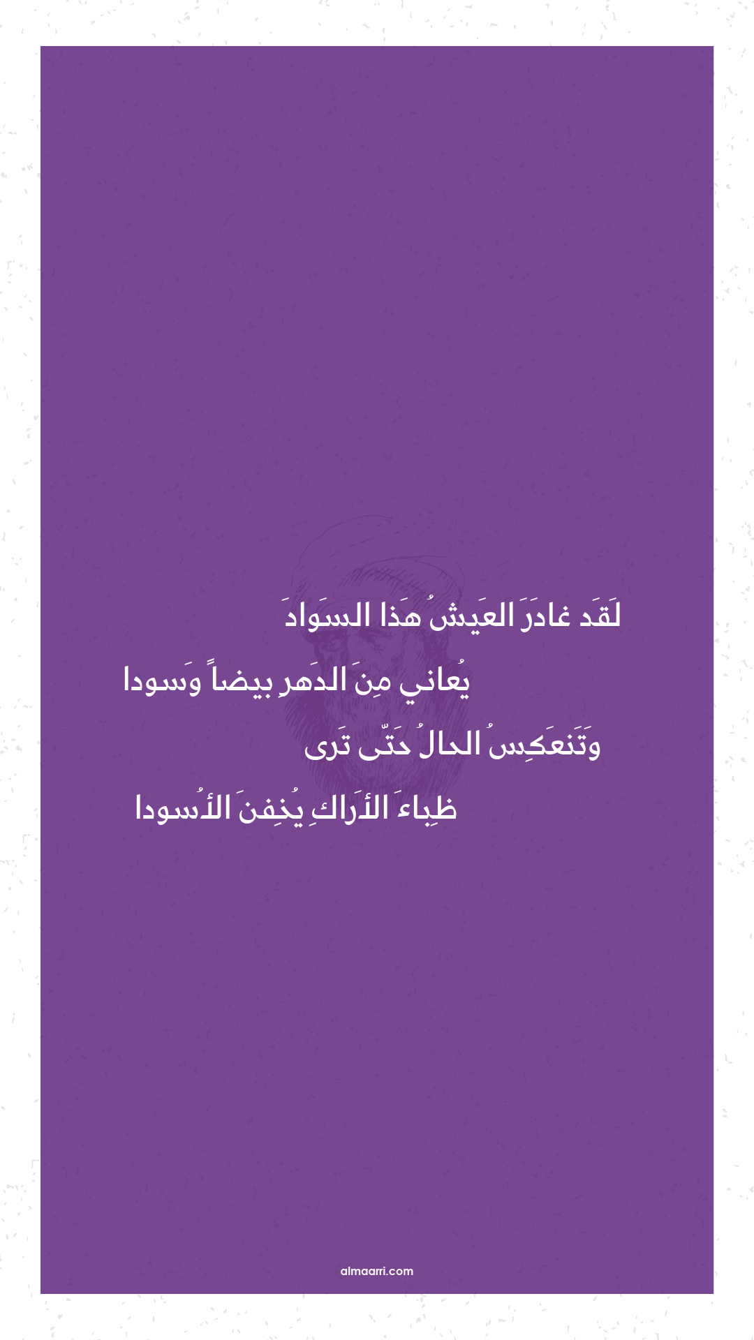 لقد غادر العيش هذا السواد