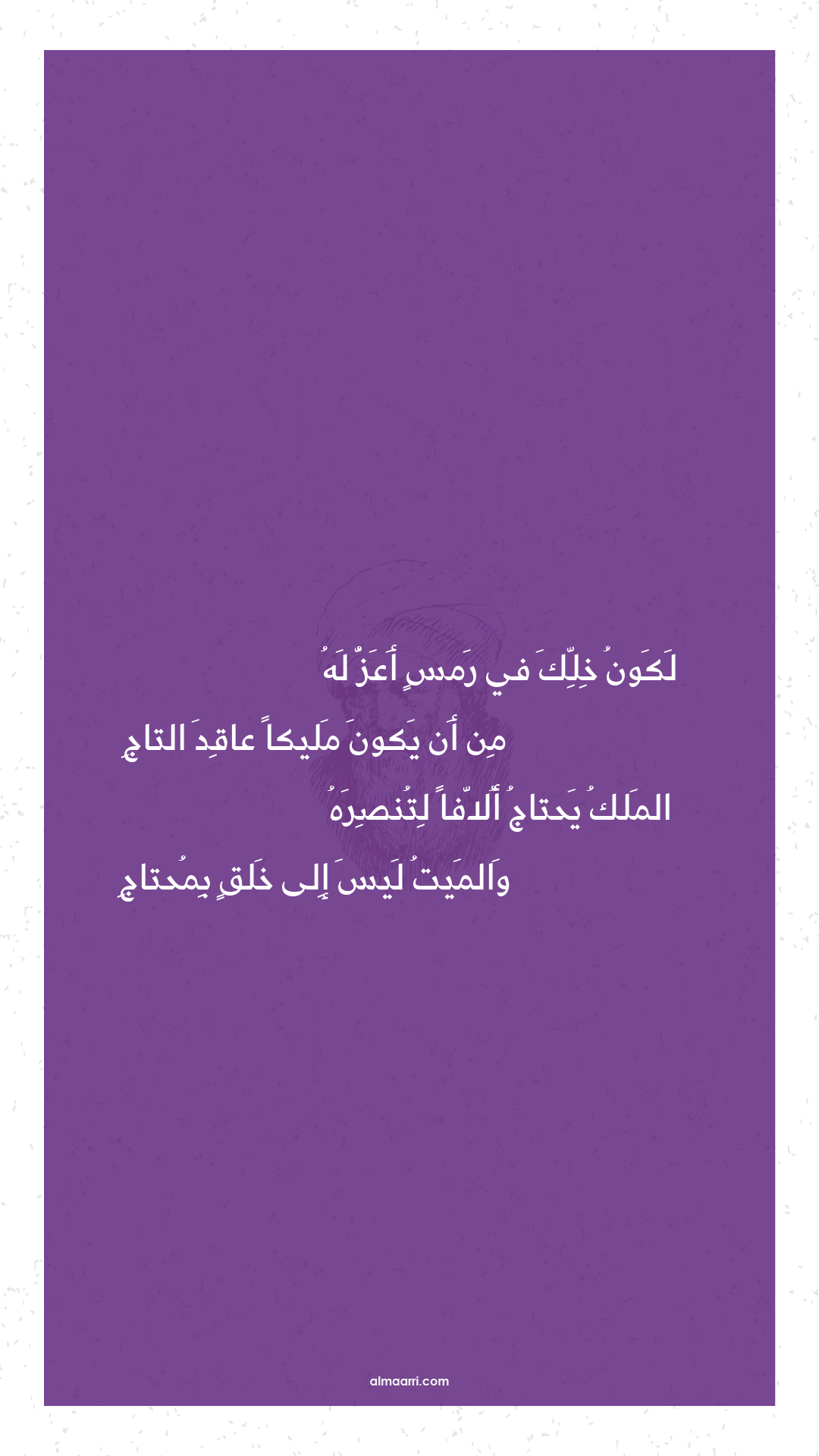 لكون خلك في رمس أعز له